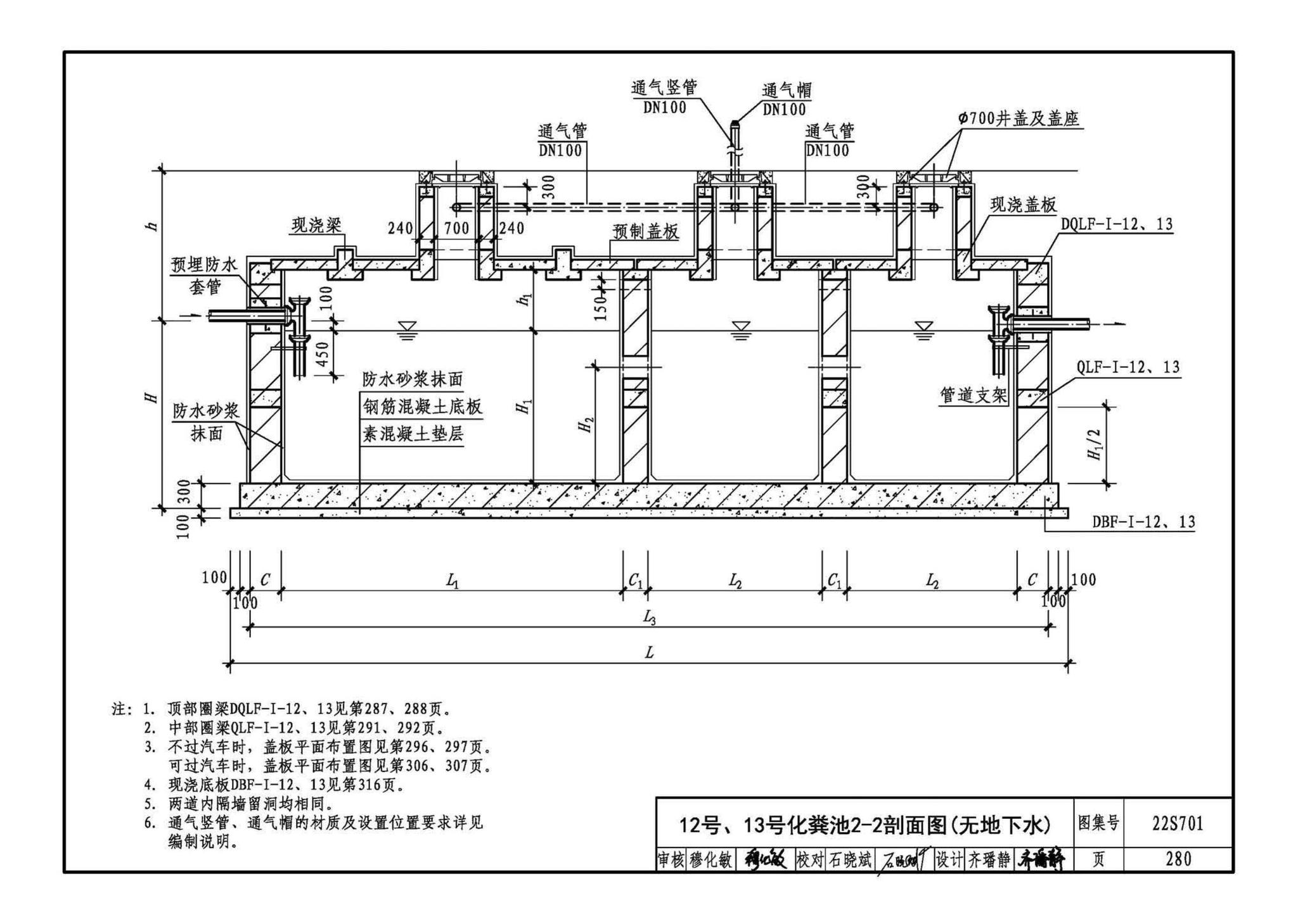 22S701--室外排水设施设计与施工——砖砌化粪池