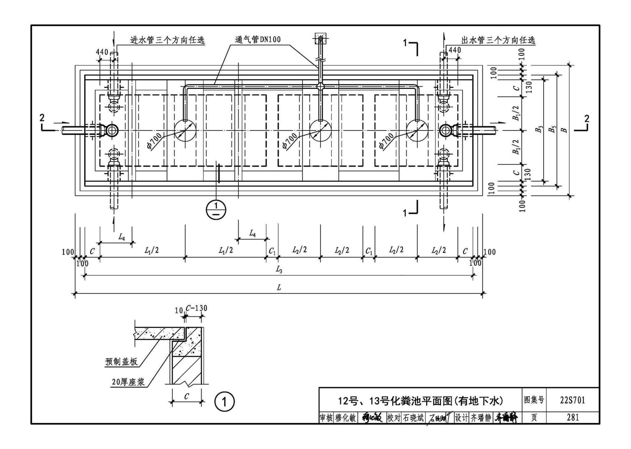 22S701--室外排水设施设计与施工——砖砌化粪池