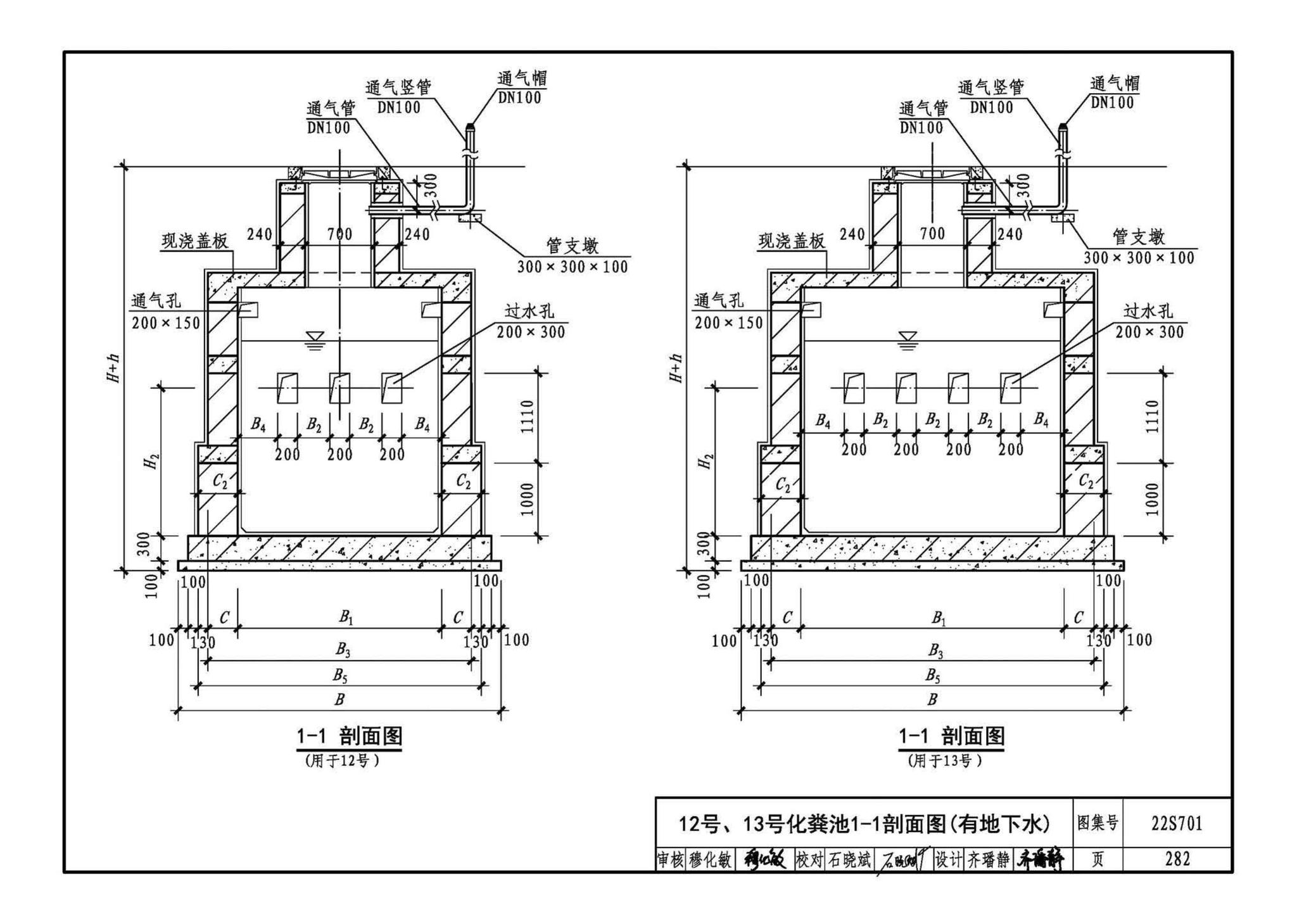 22S701--室外排水设施设计与施工——砖砌化粪池