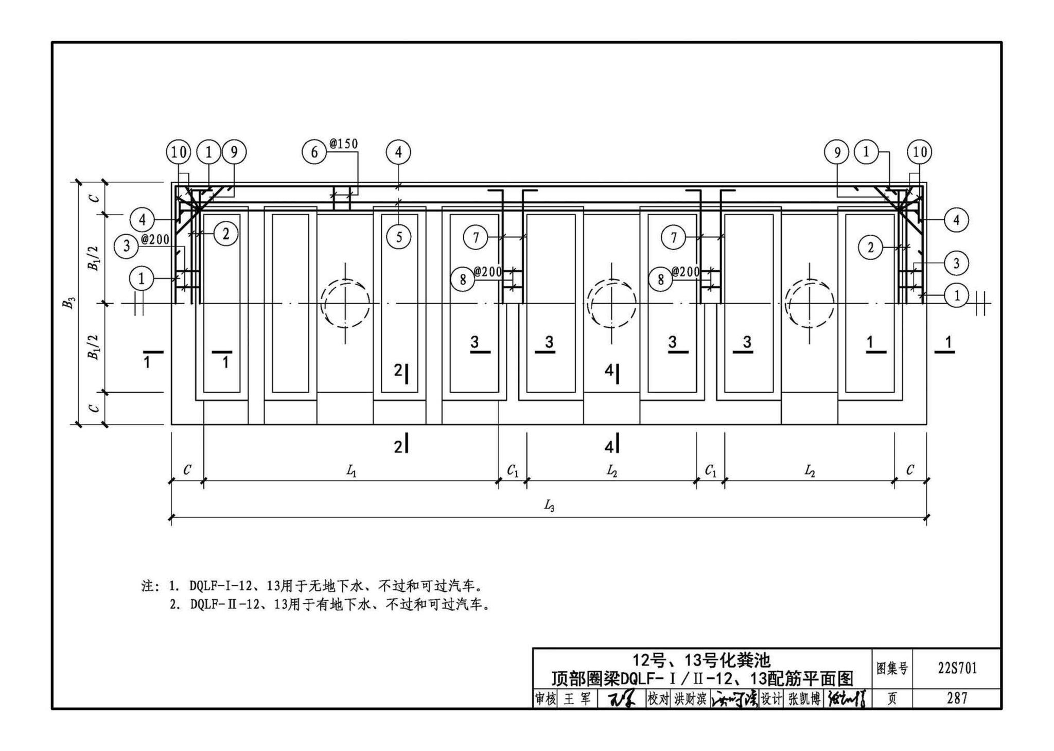 22S701--室外排水设施设计与施工——砖砌化粪池