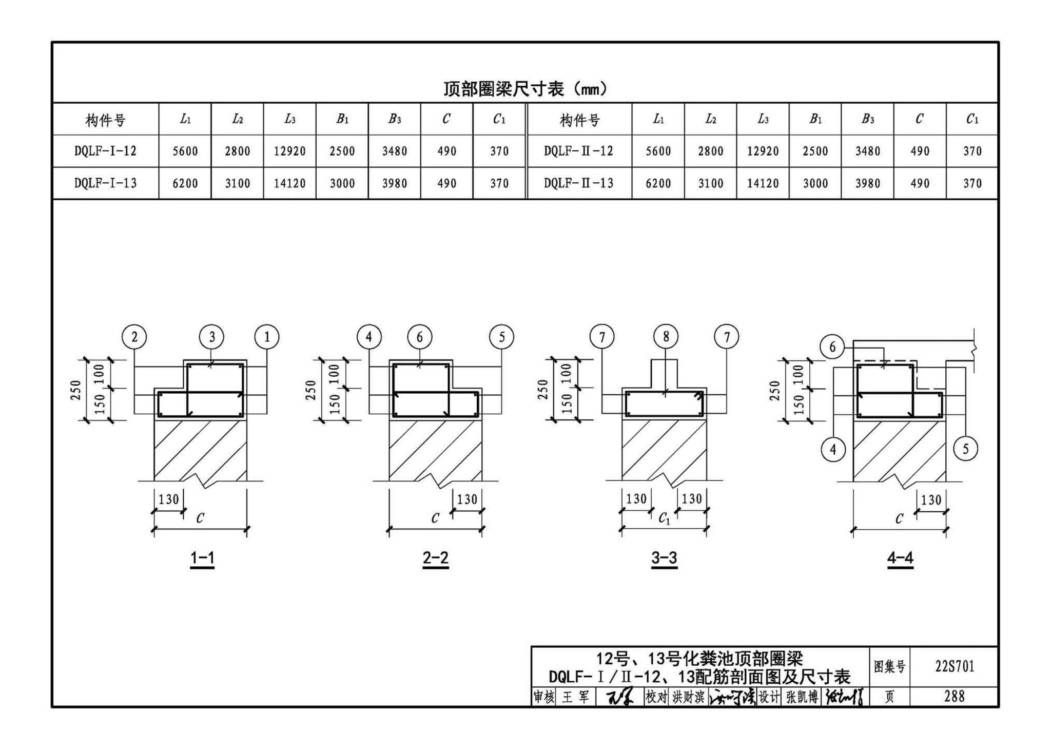 22S701--室外排水设施设计与施工——砖砌化粪池