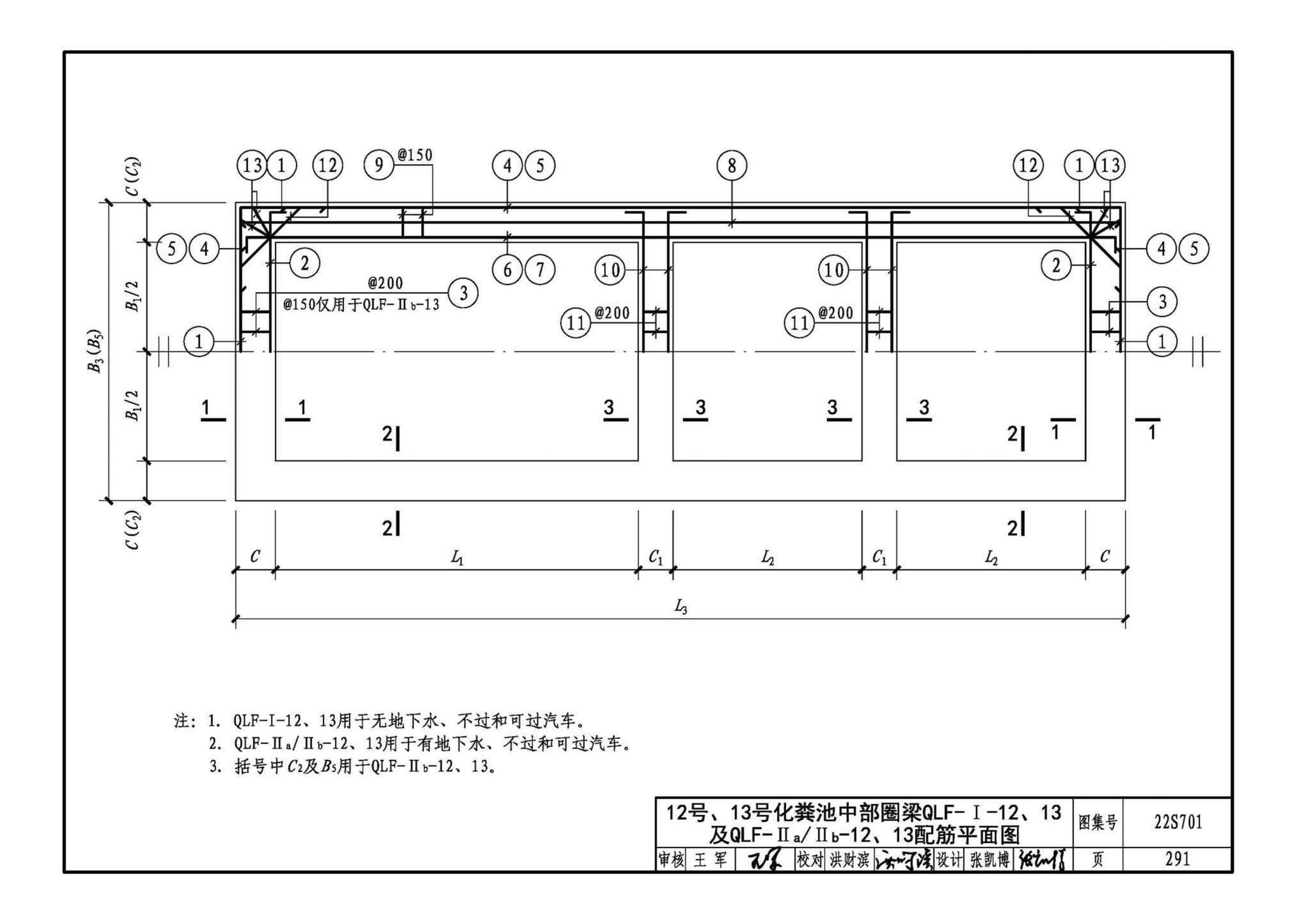 22S701--室外排水设施设计与施工——砖砌化粪池