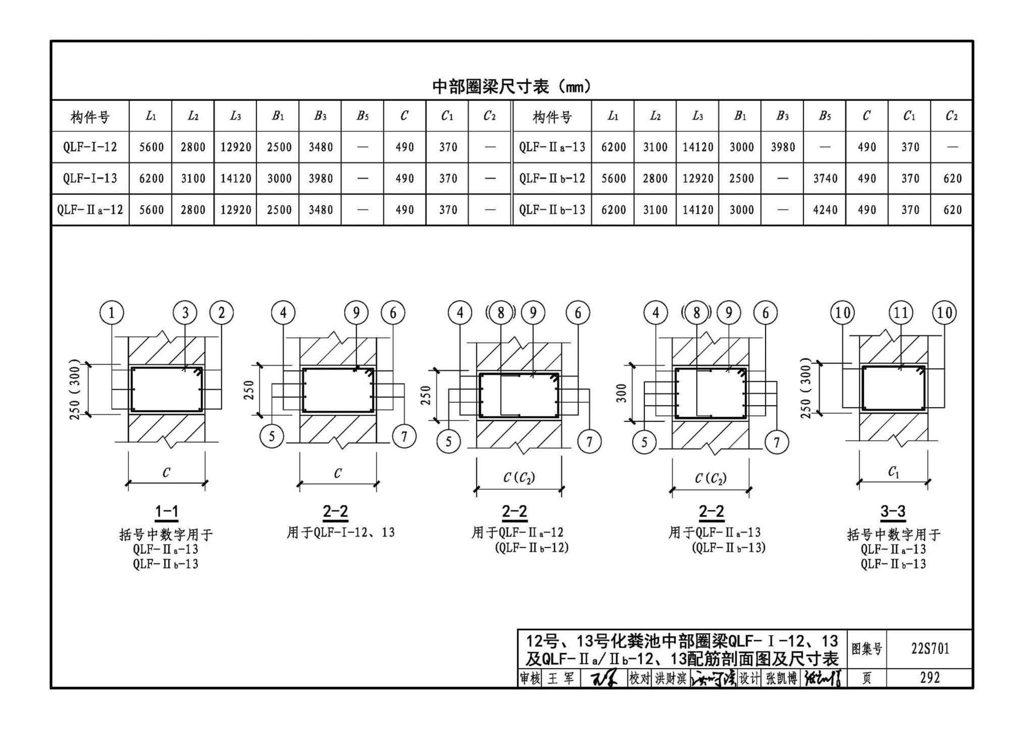 22S701--室外排水设施设计与施工——砖砌化粪池