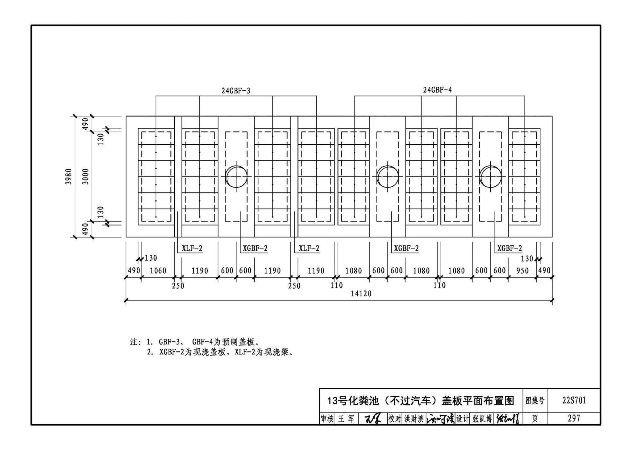 22S701--室外排水设施设计与施工——砖砌化粪池