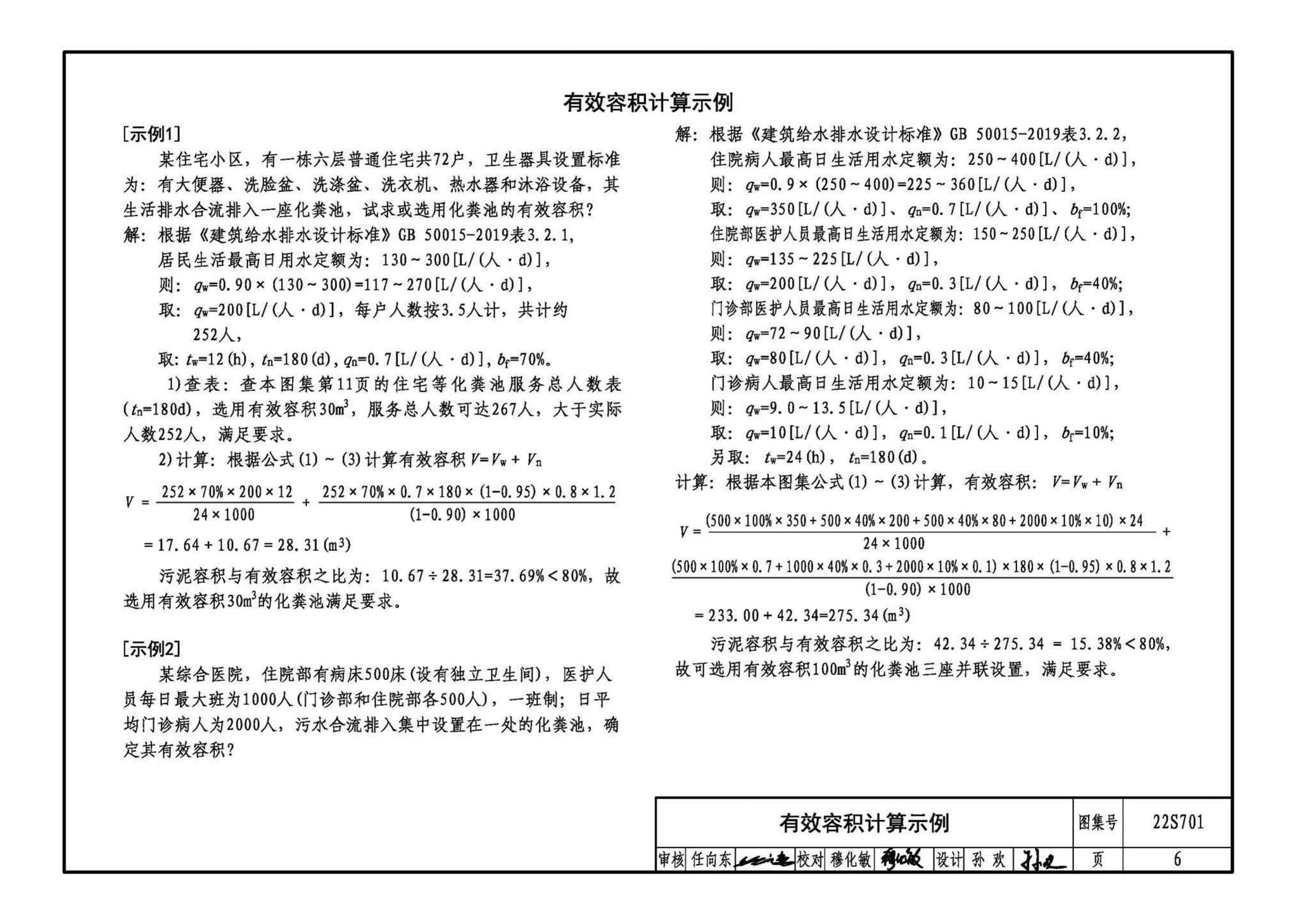 22S701--室外排水设施设计与施工——砖砌化粪池