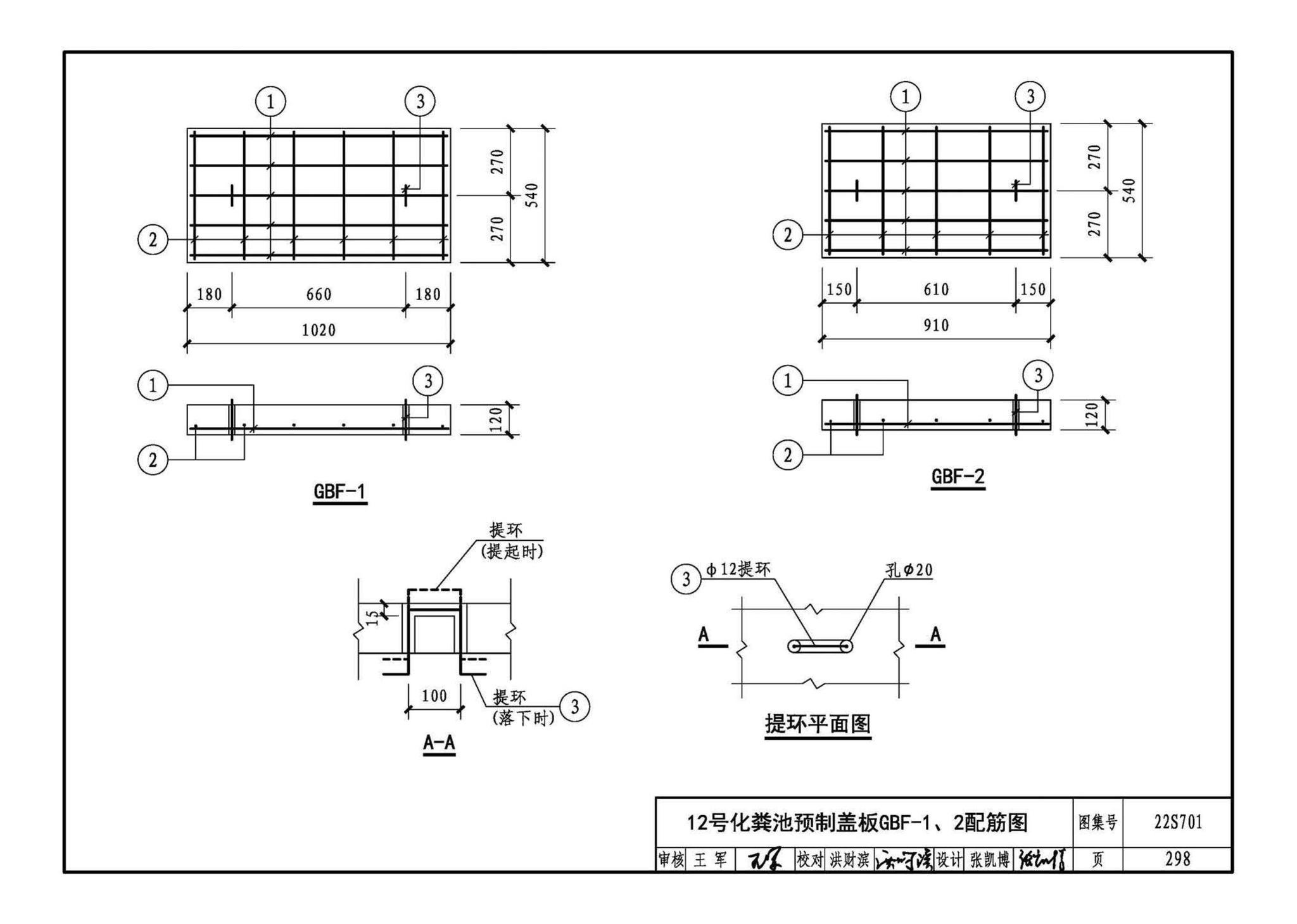 22S701--室外排水设施设计与施工——砖砌化粪池