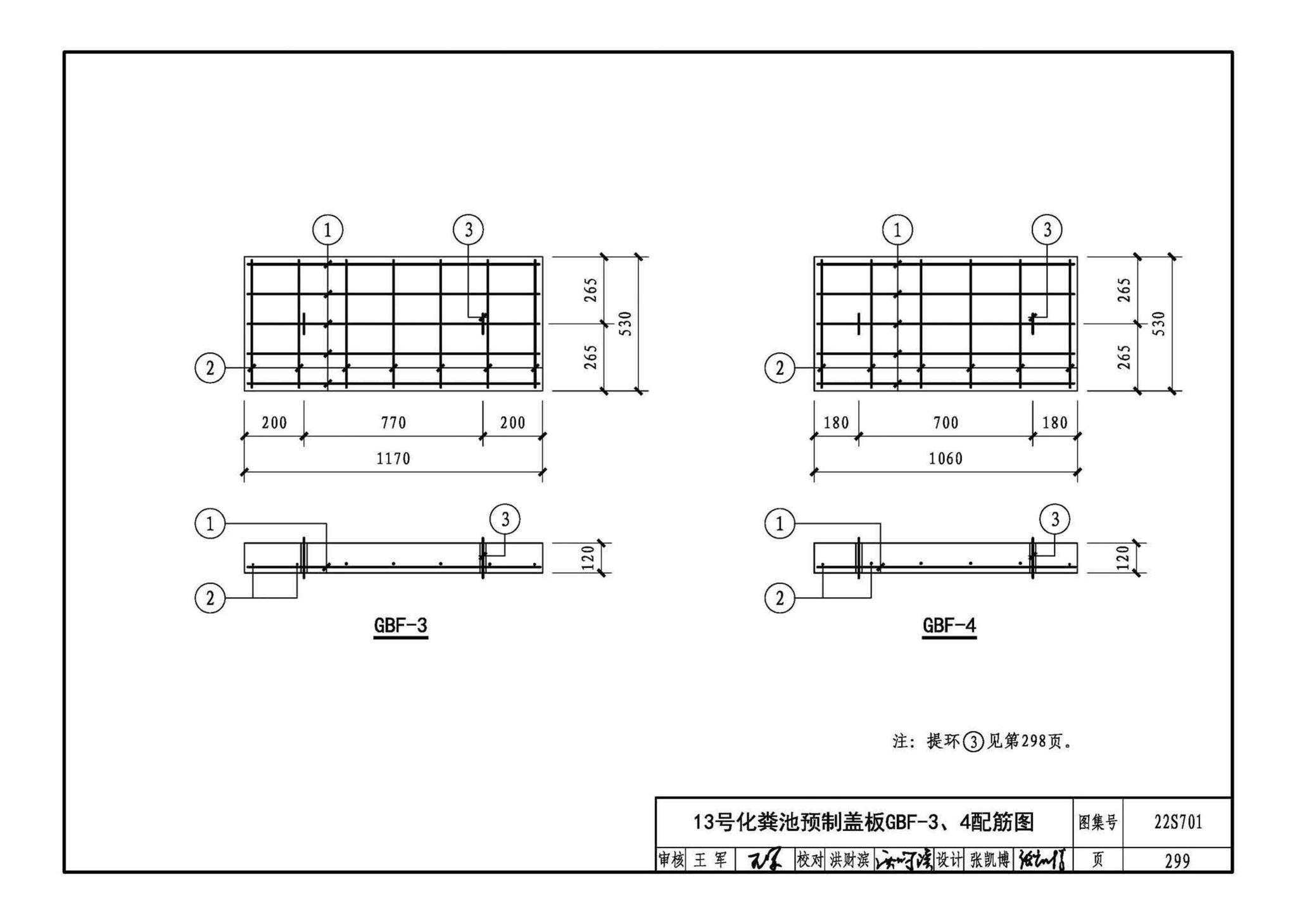 22S701--室外排水设施设计与施工——砖砌化粪池