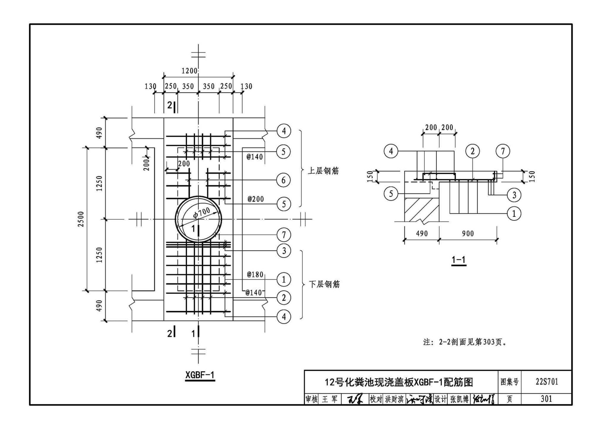 22S701--室外排水设施设计与施工——砖砌化粪池