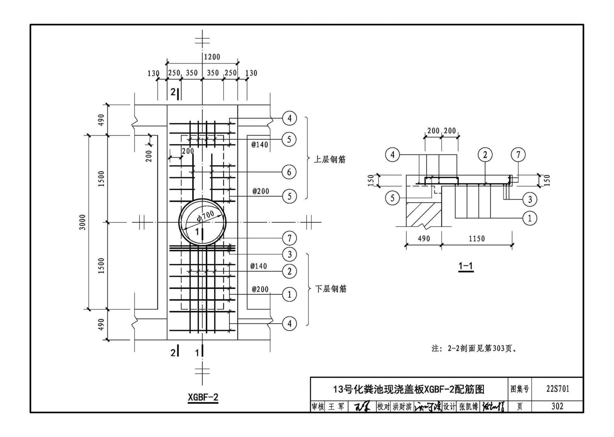 22S701--室外排水设施设计与施工——砖砌化粪池