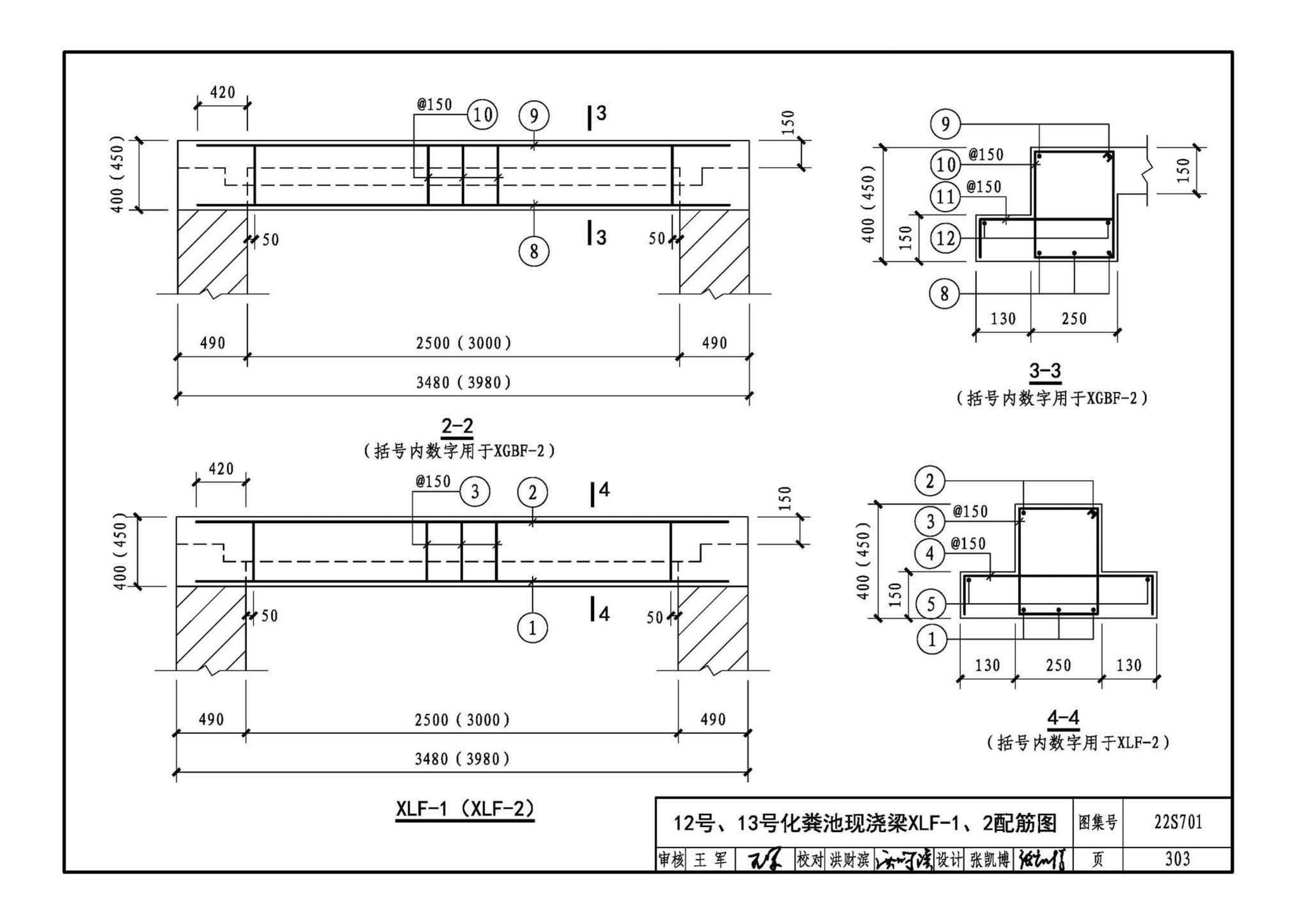 22S701--室外排水设施设计与施工——砖砌化粪池