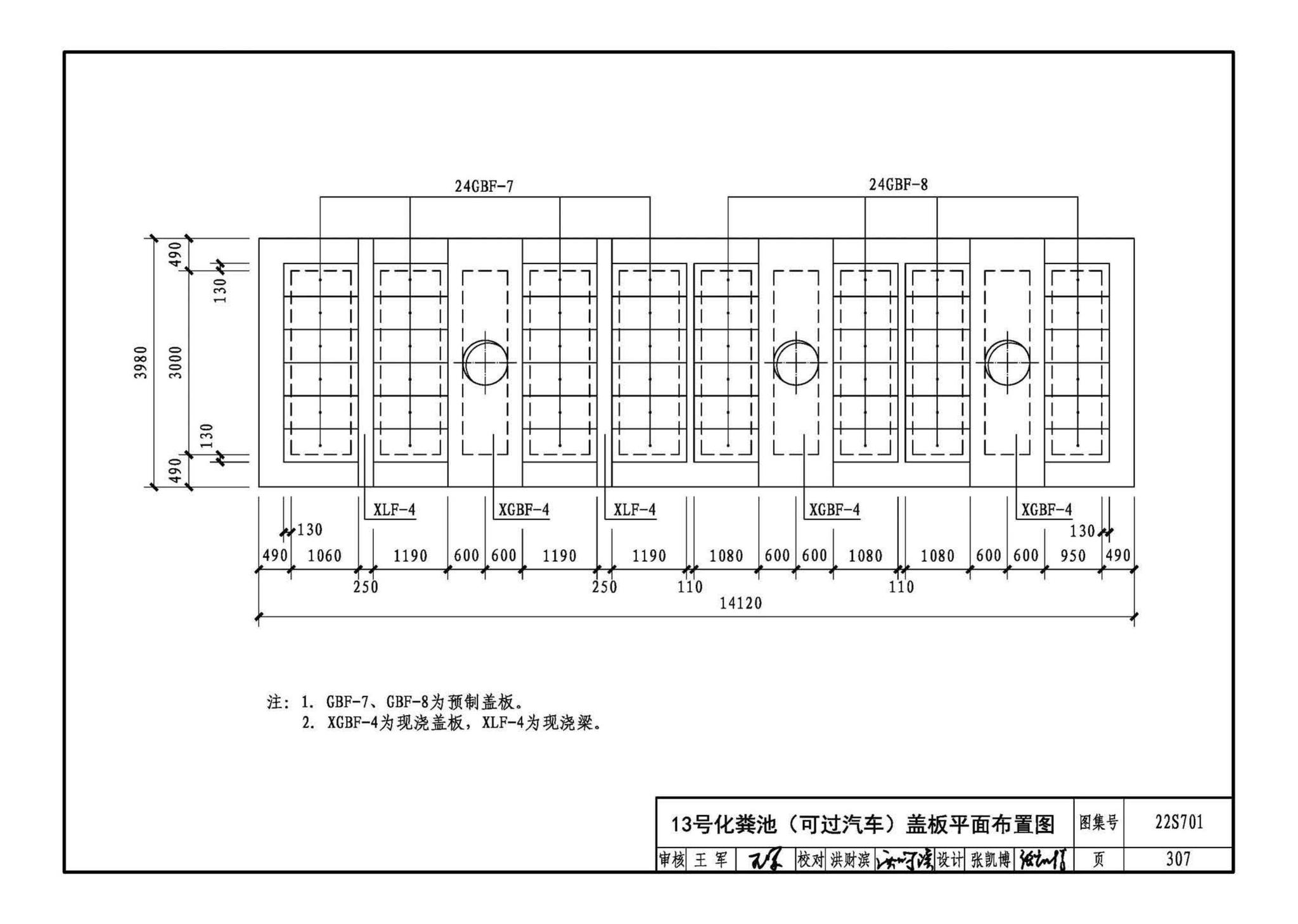 22S701--室外排水设施设计与施工——砖砌化粪池