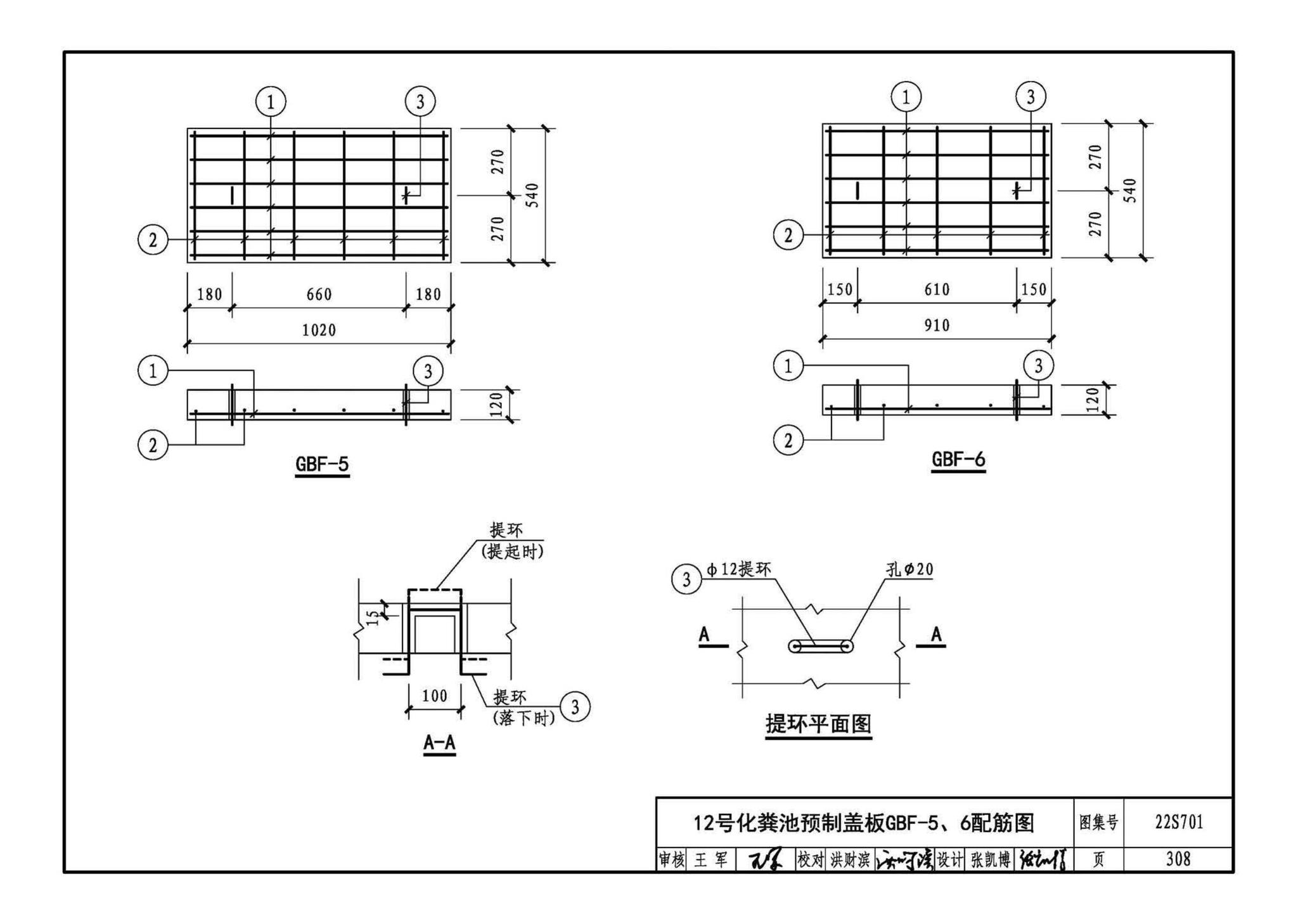 22S701--室外排水设施设计与施工——砖砌化粪池