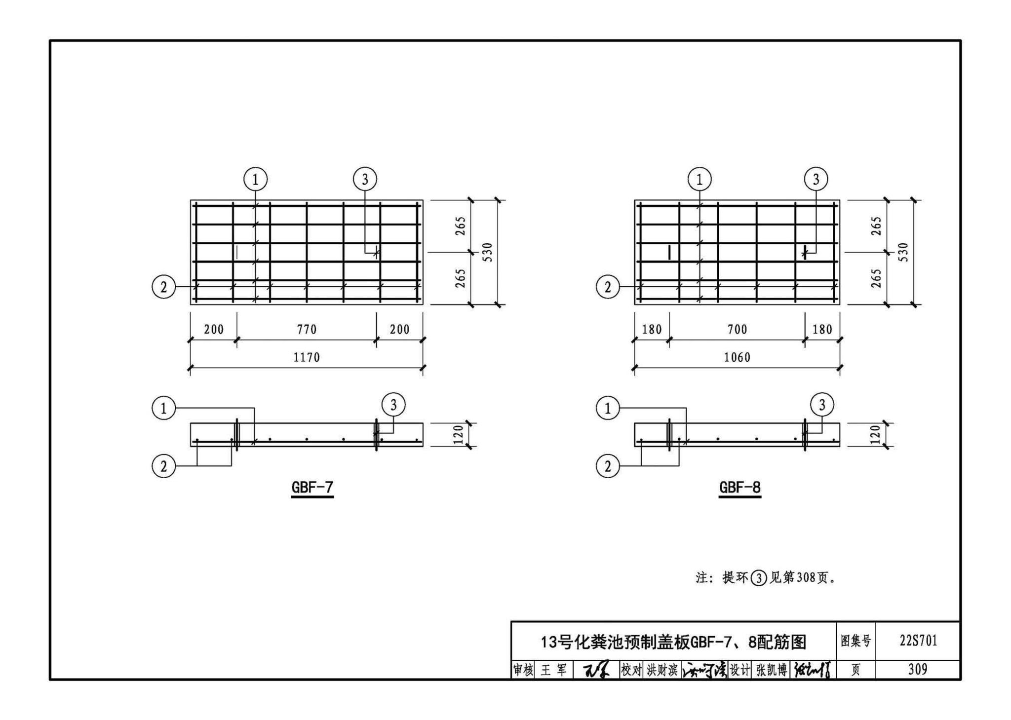 22S701--室外排水设施设计与施工——砖砌化粪池