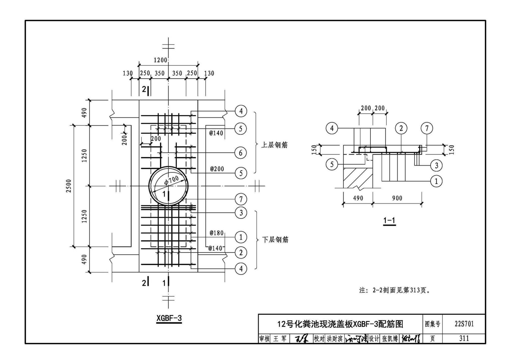 22S701--室外排水设施设计与施工——砖砌化粪池