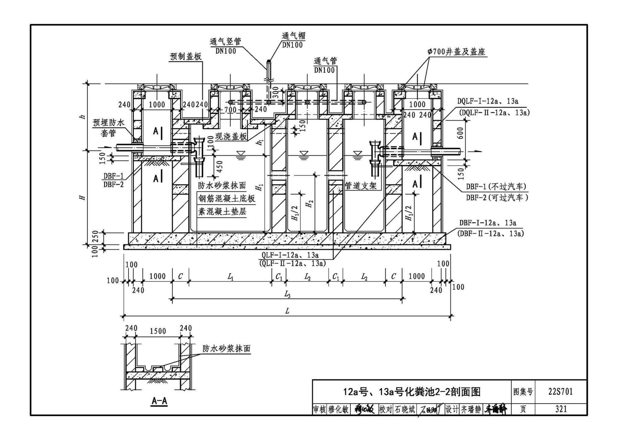 22S701--室外排水设施设计与施工——砖砌化粪池