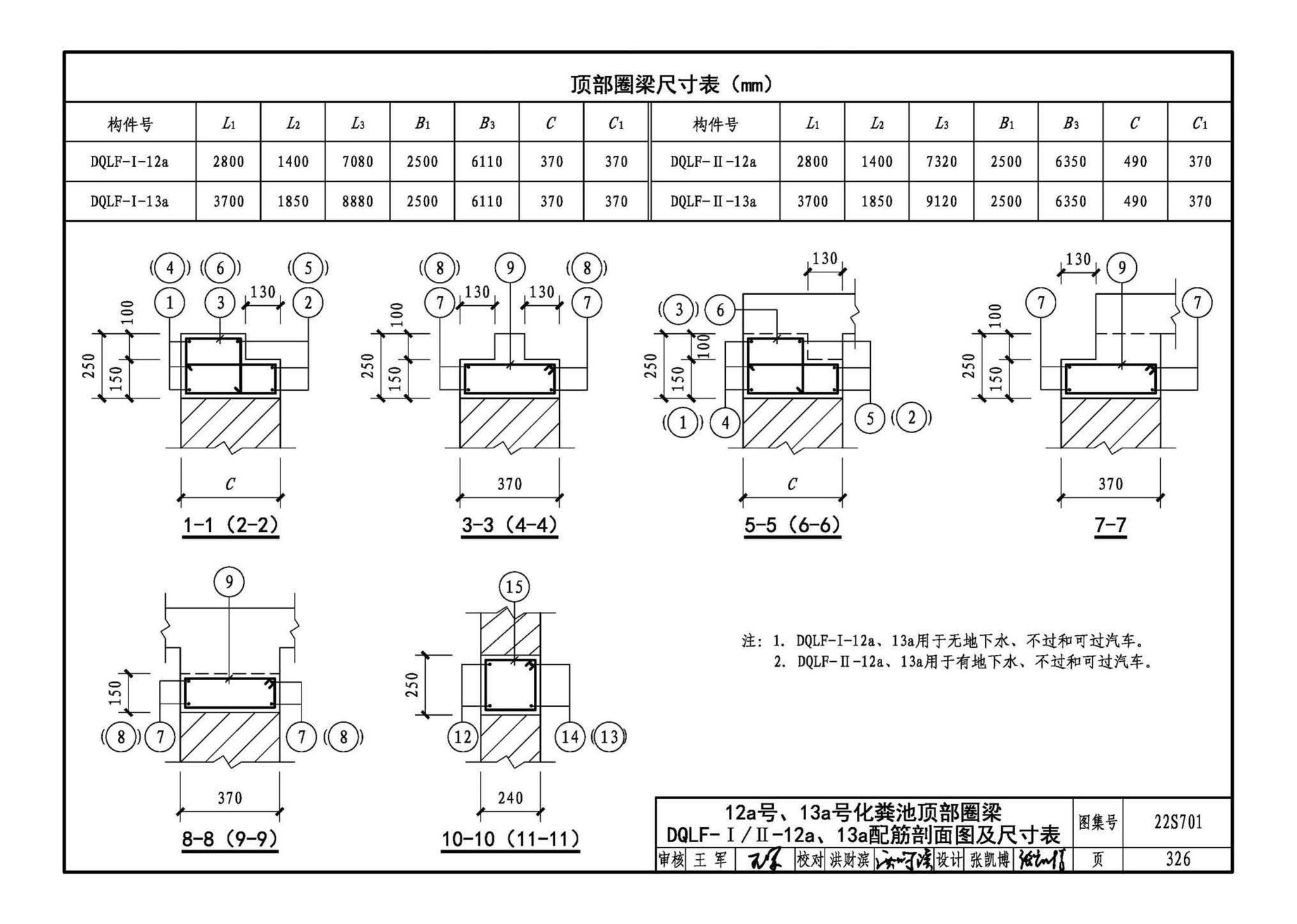 22S701--室外排水设施设计与施工——砖砌化粪池