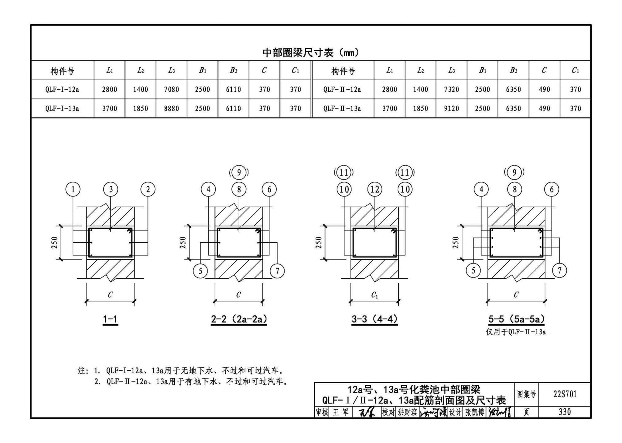 22S701--室外排水设施设计与施工——砖砌化粪池