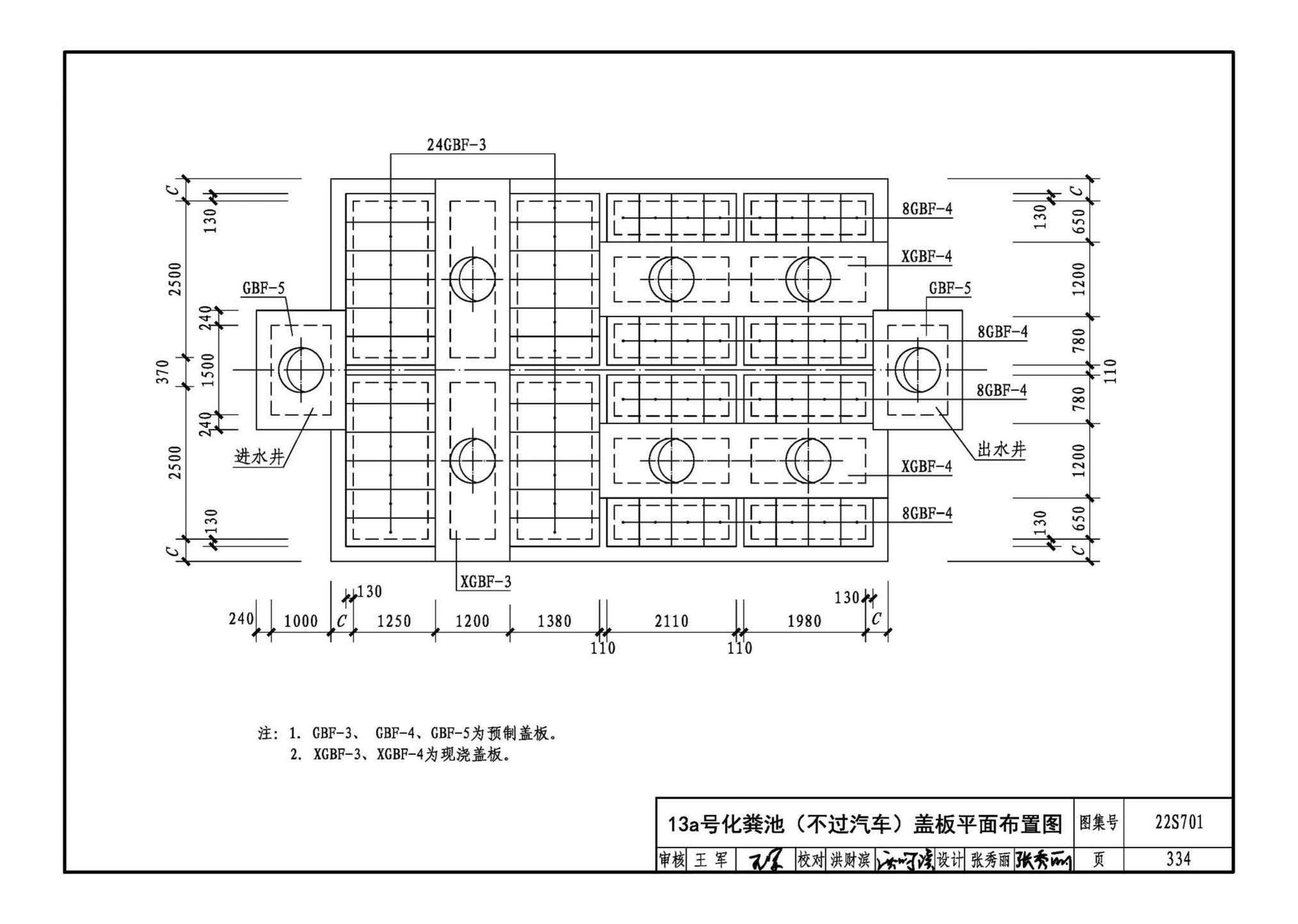 22S701--室外排水设施设计与施工——砖砌化粪池