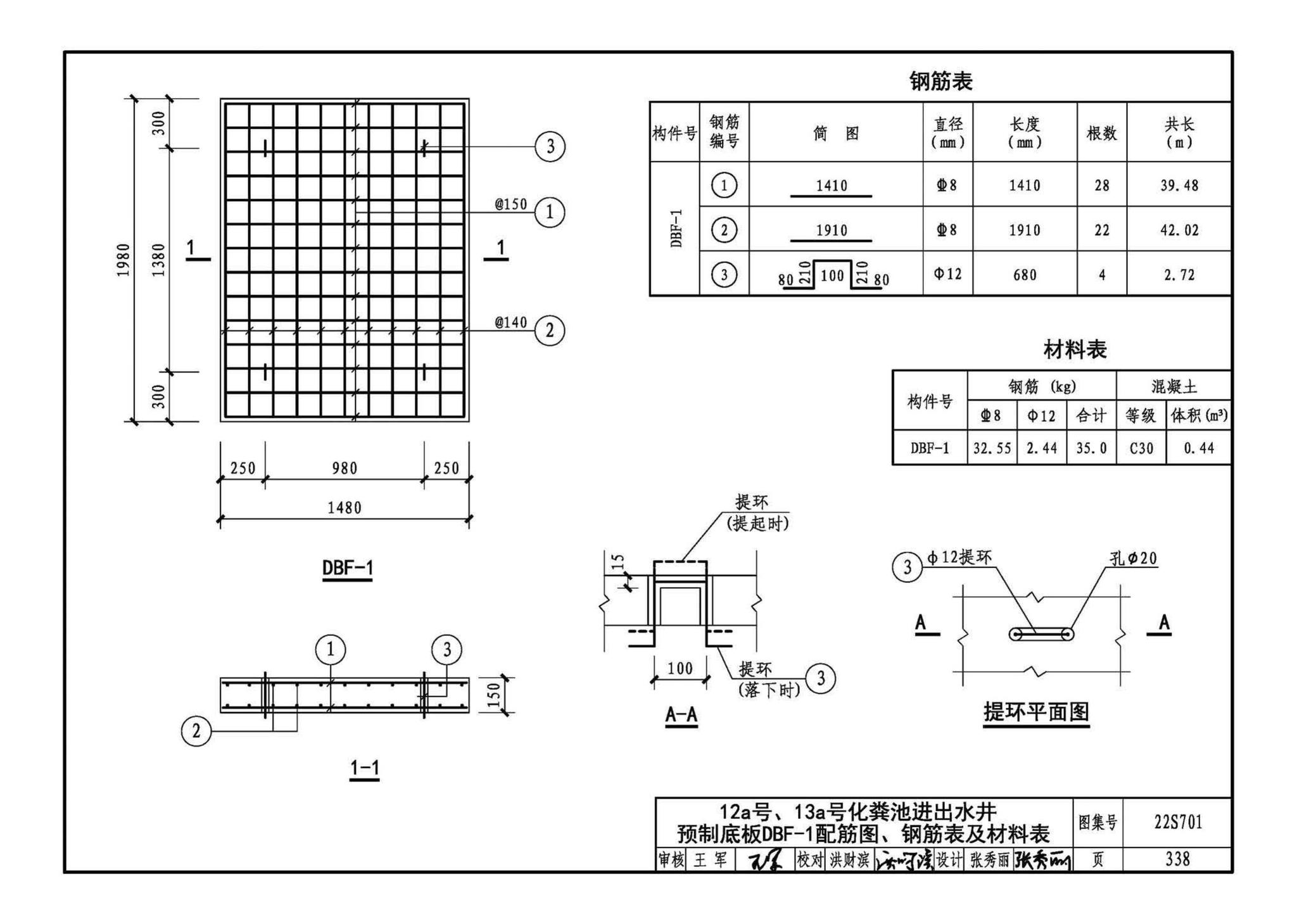 22S701--室外排水设施设计与施工——砖砌化粪池