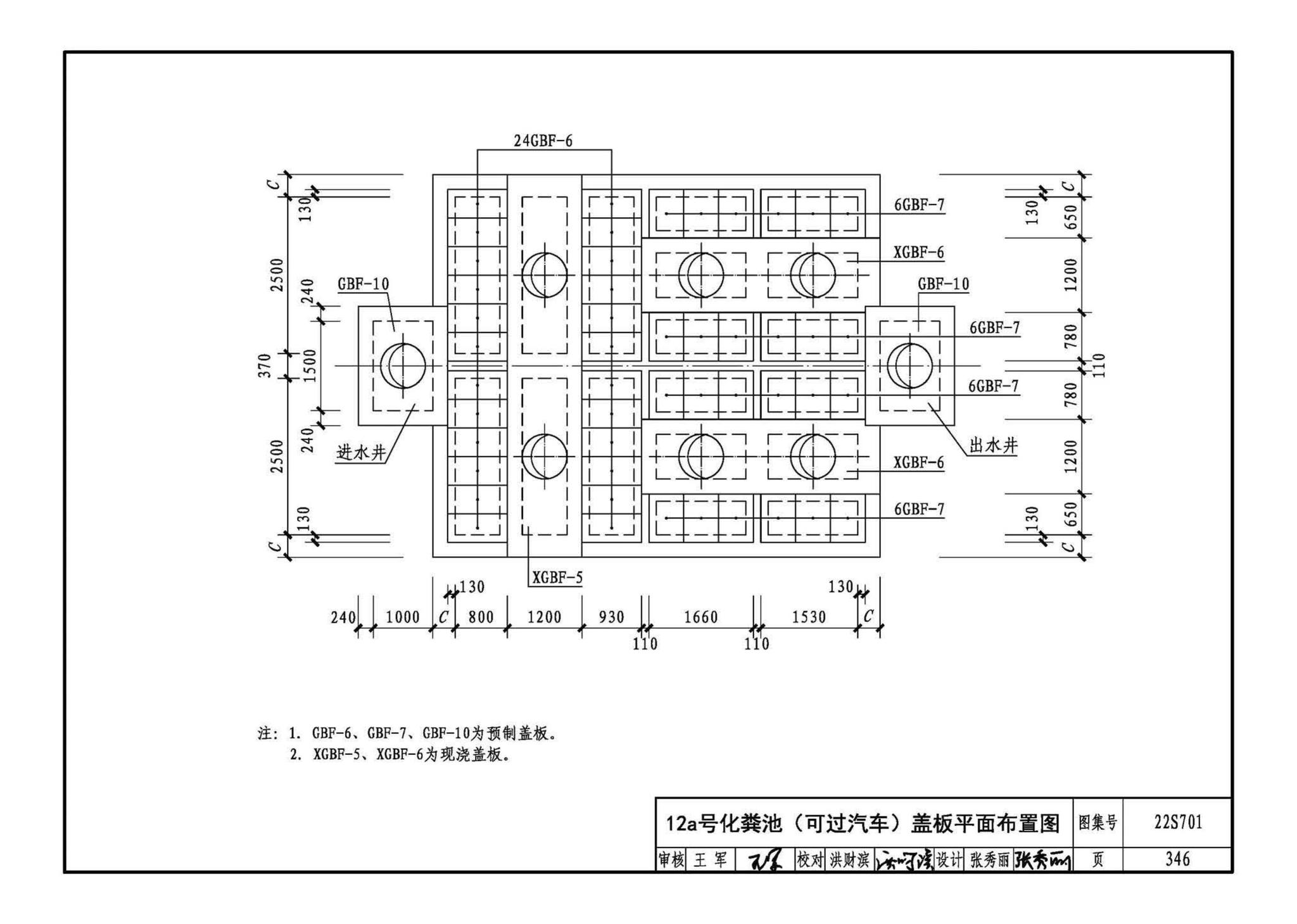 22S701--室外排水设施设计与施工——砖砌化粪池