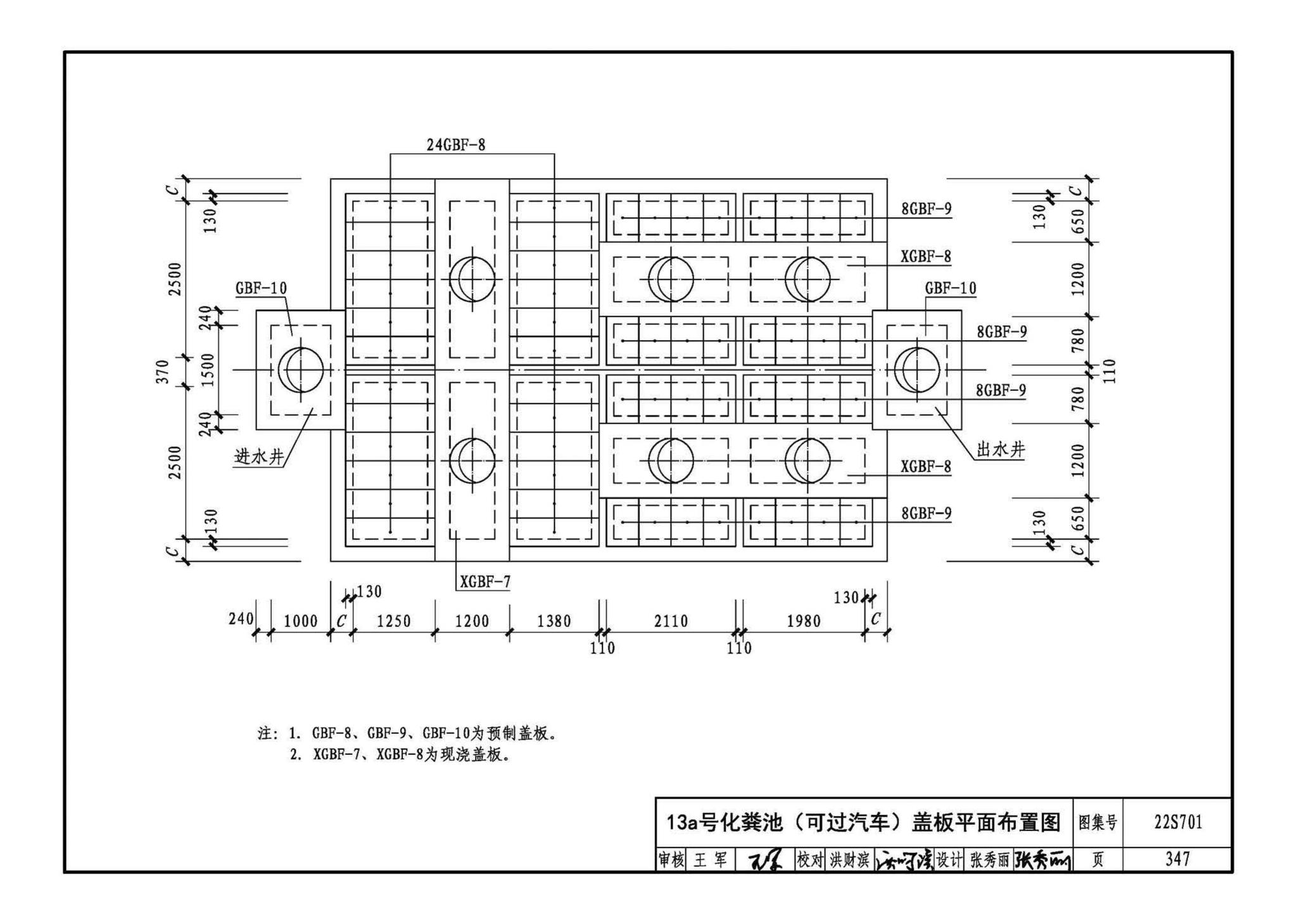 22S701--室外排水设施设计与施工——砖砌化粪池