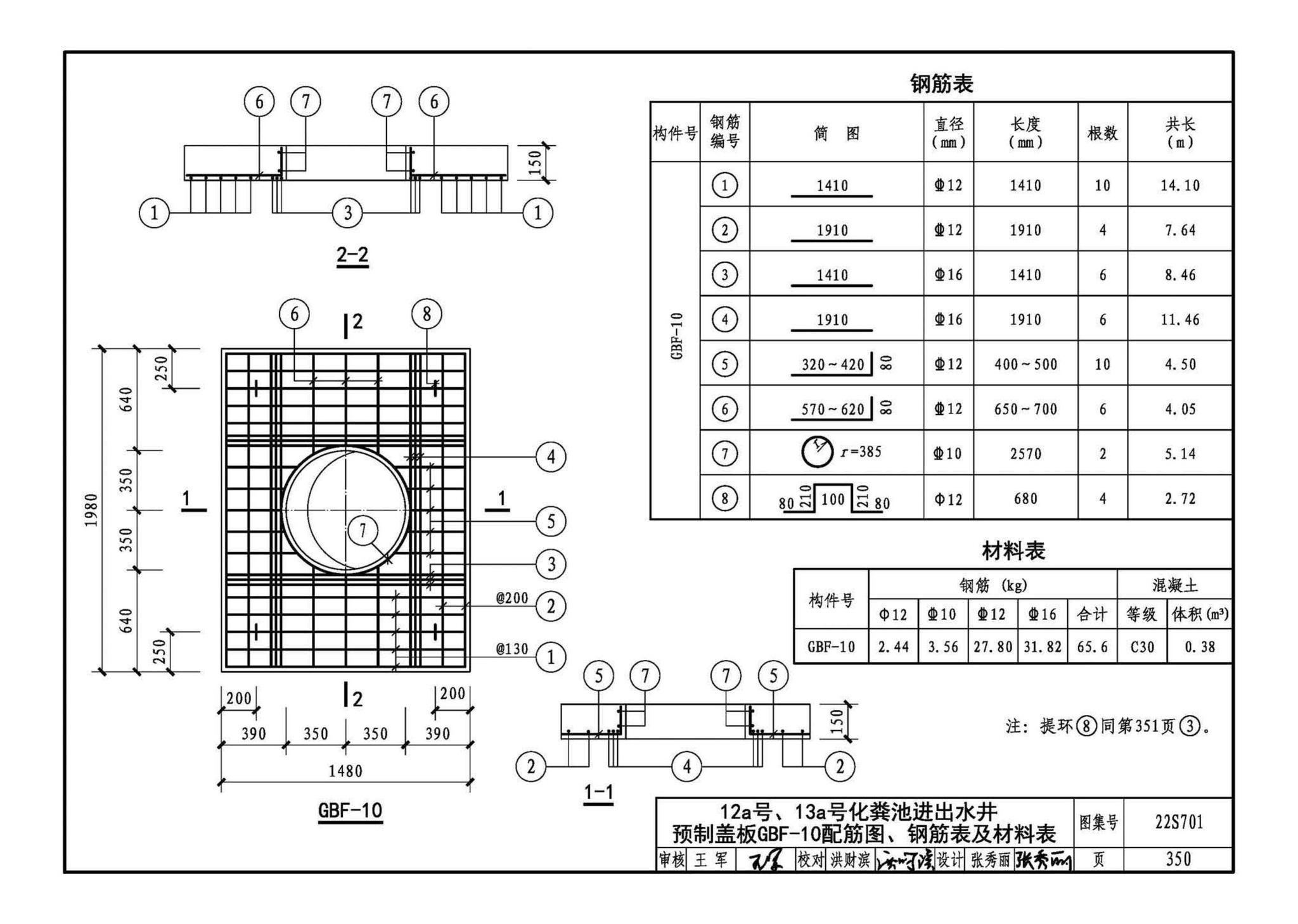 22S701--室外排水设施设计与施工——砖砌化粪池