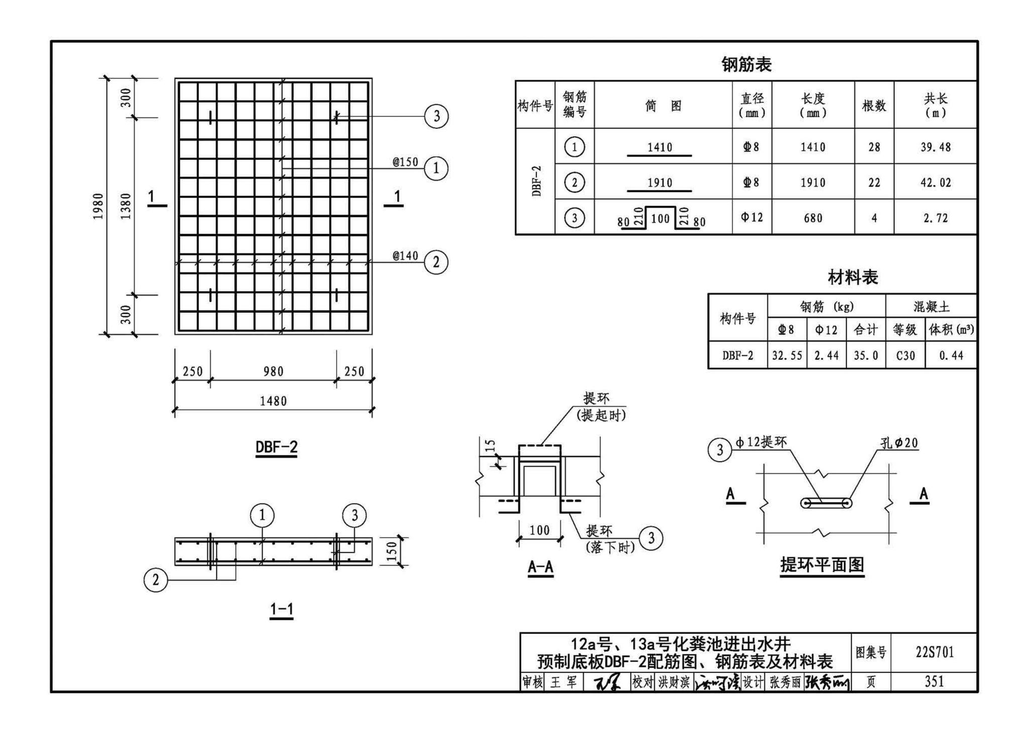 22S701--室外排水设施设计与施工——砖砌化粪池