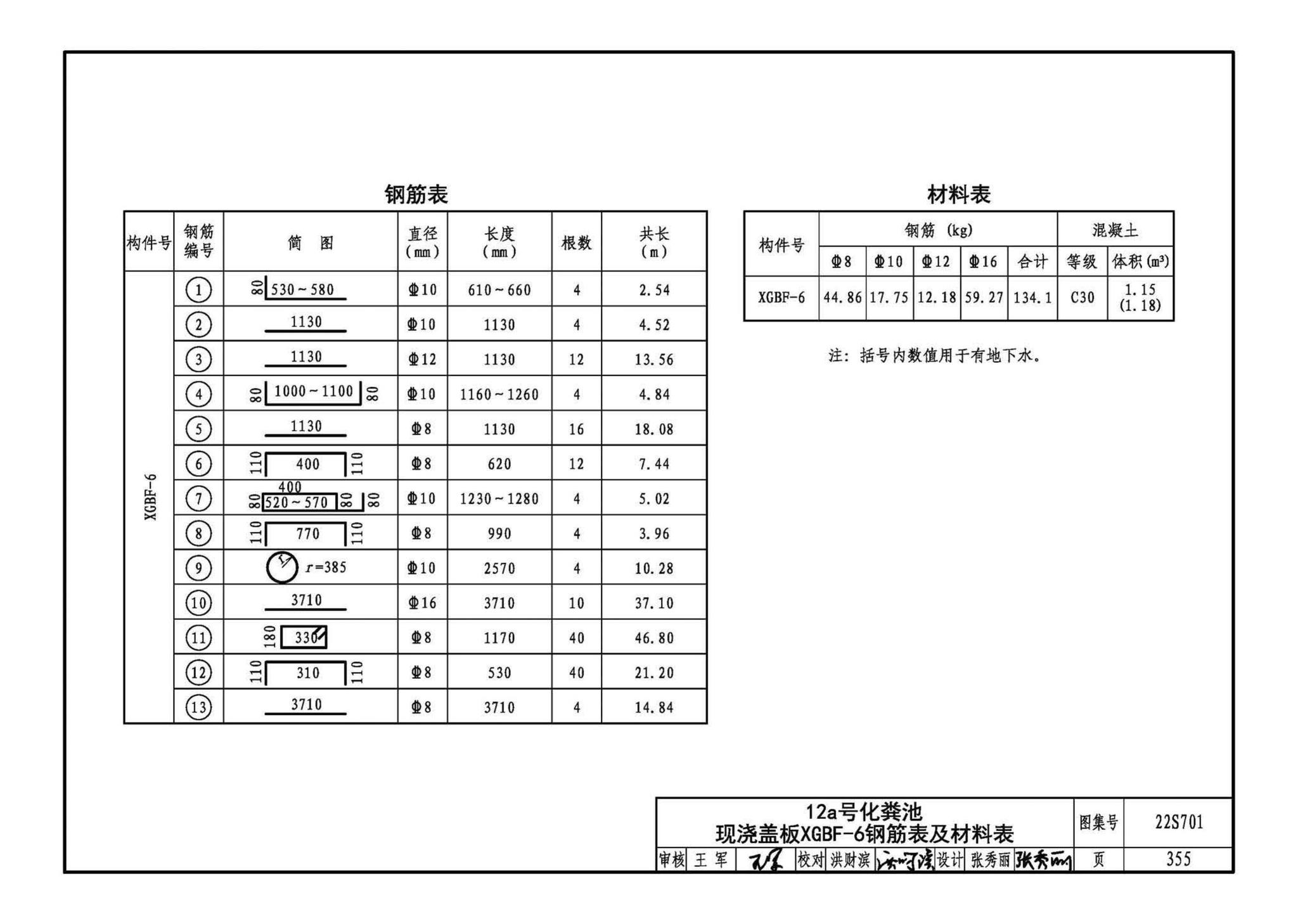 22S701--室外排水设施设计与施工——砖砌化粪池