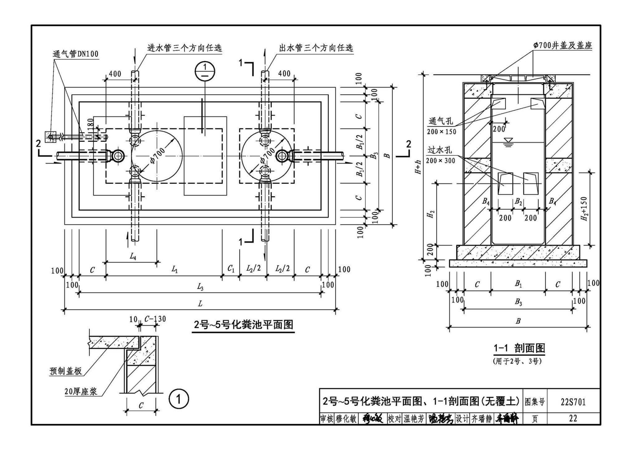 22S701--室外排水设施设计与施工——砖砌化粪池