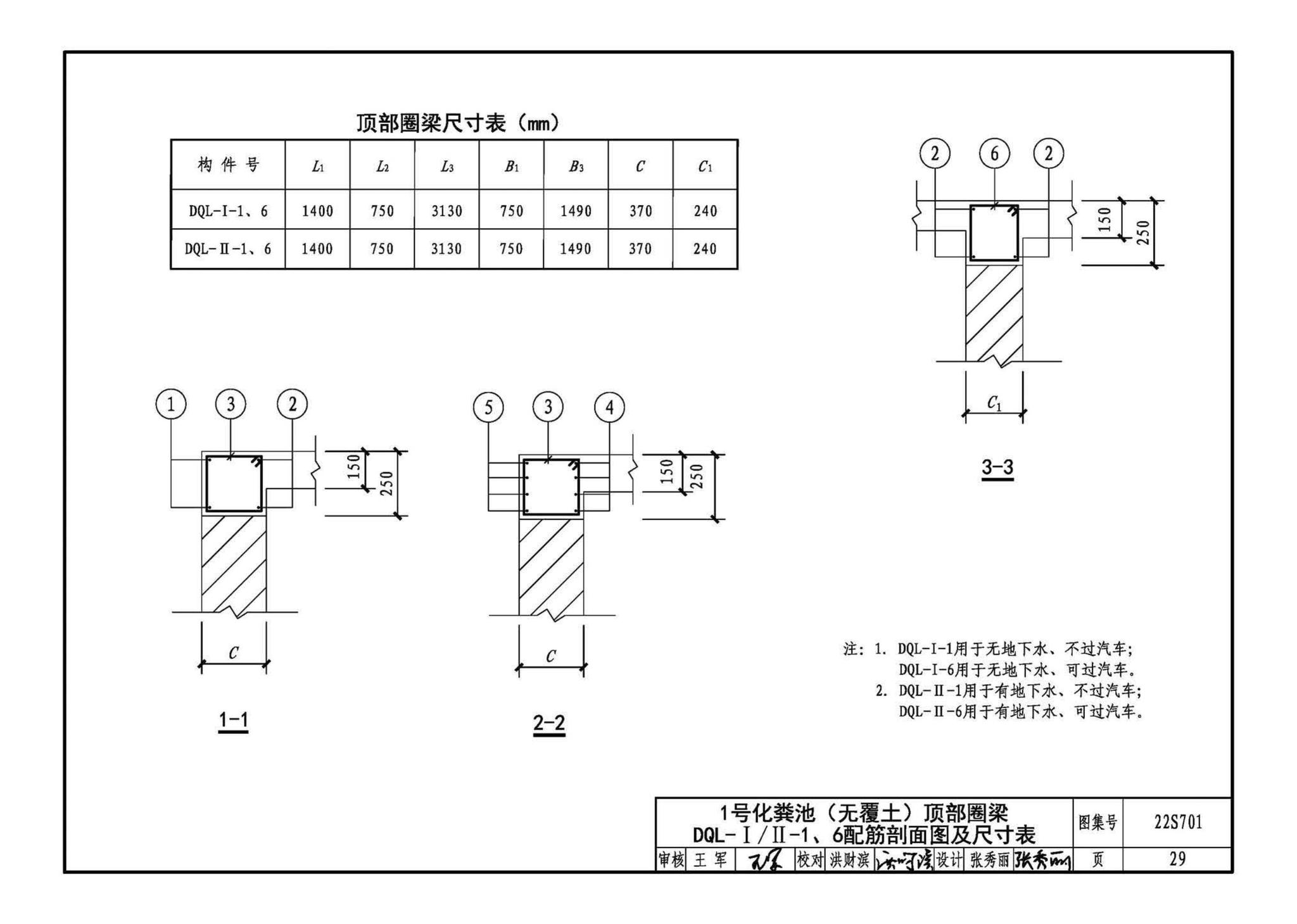 22S701--室外排水设施设计与施工——砖砌化粪池