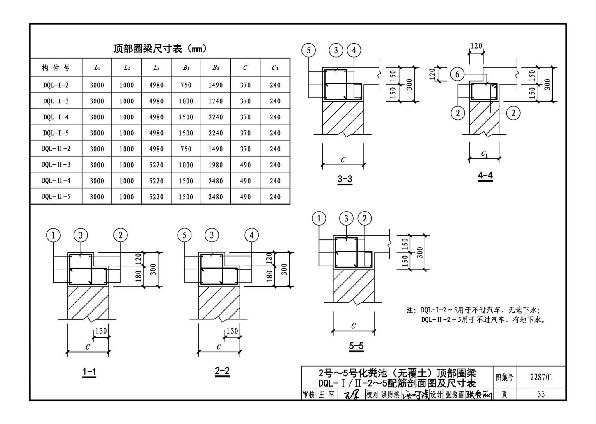 22S701--室外排水设施设计与施工——砖砌化粪池