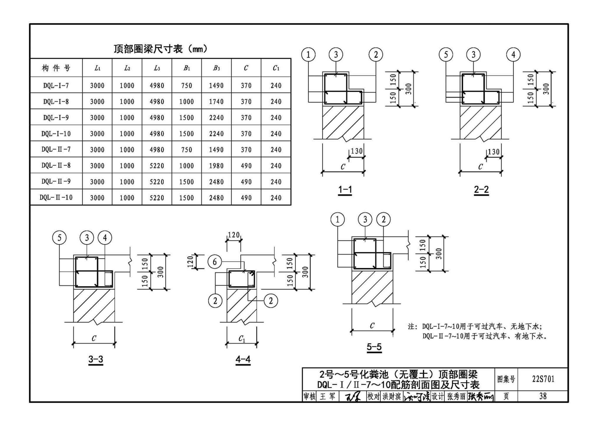 22S701--室外排水设施设计与施工——砖砌化粪池