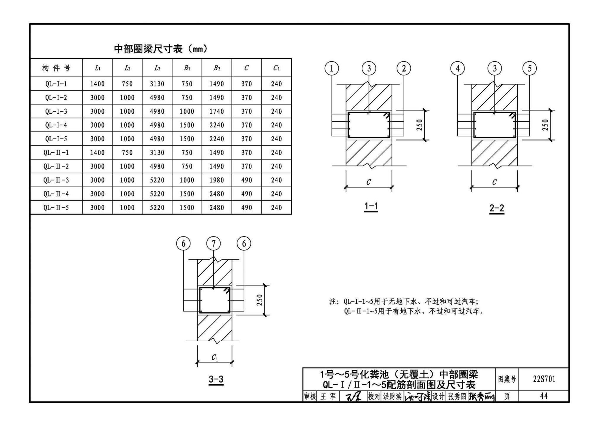 22S701--室外排水设施设计与施工——砖砌化粪池