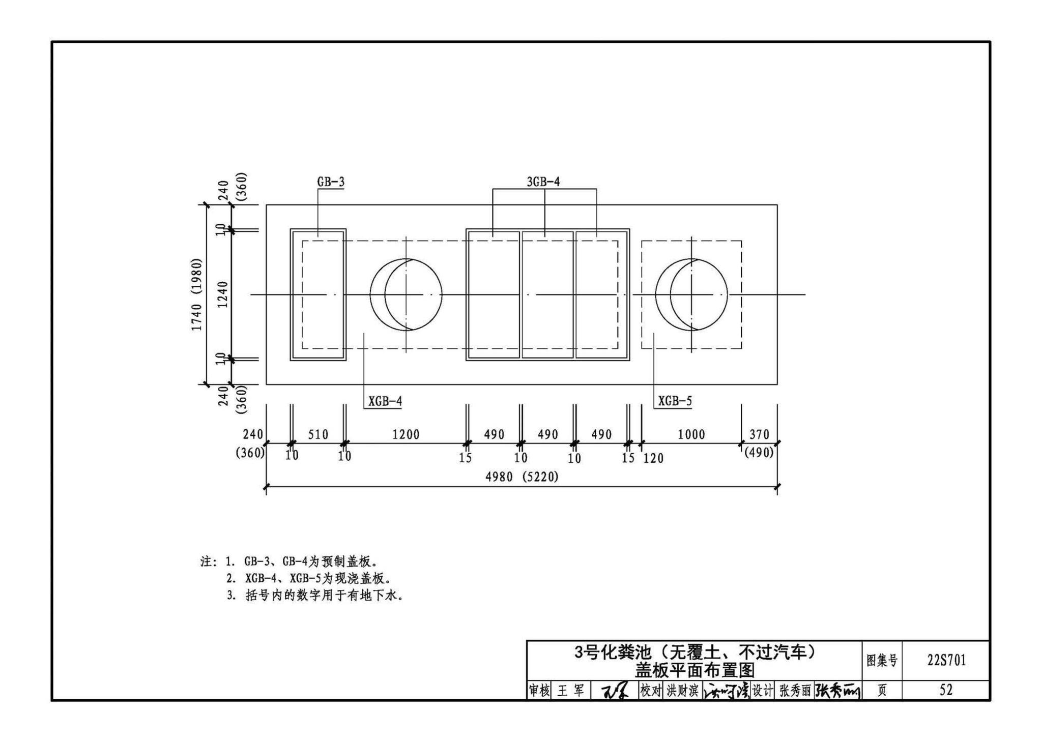 22S701--室外排水设施设计与施工——砖砌化粪池