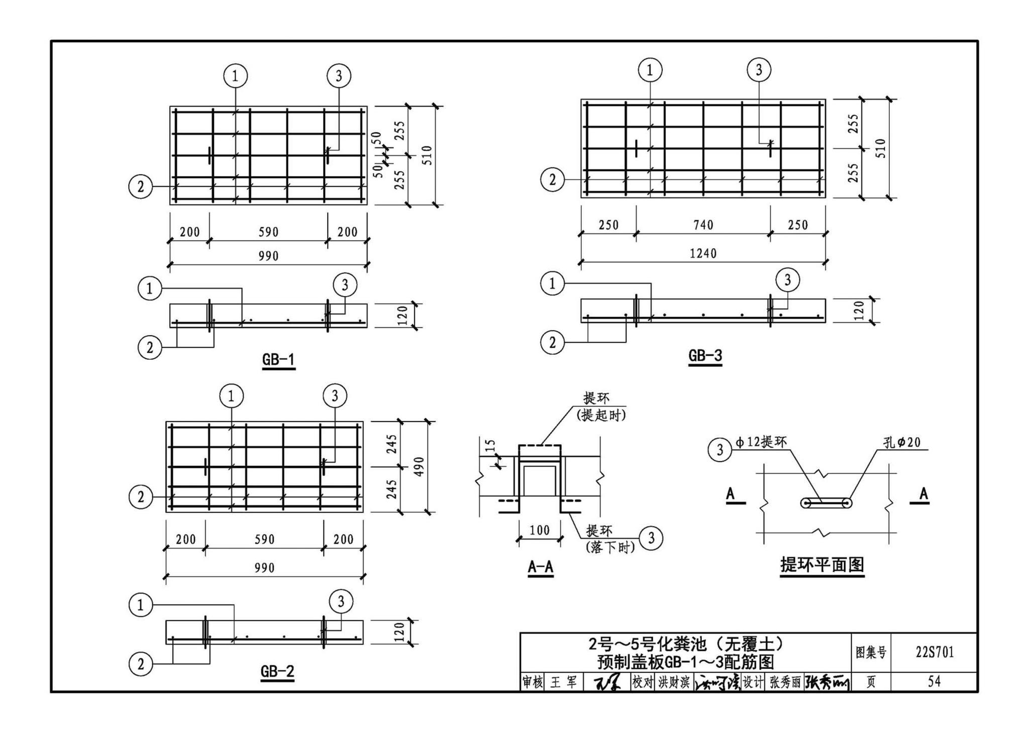 22S701--室外排水设施设计与施工——砖砌化粪池