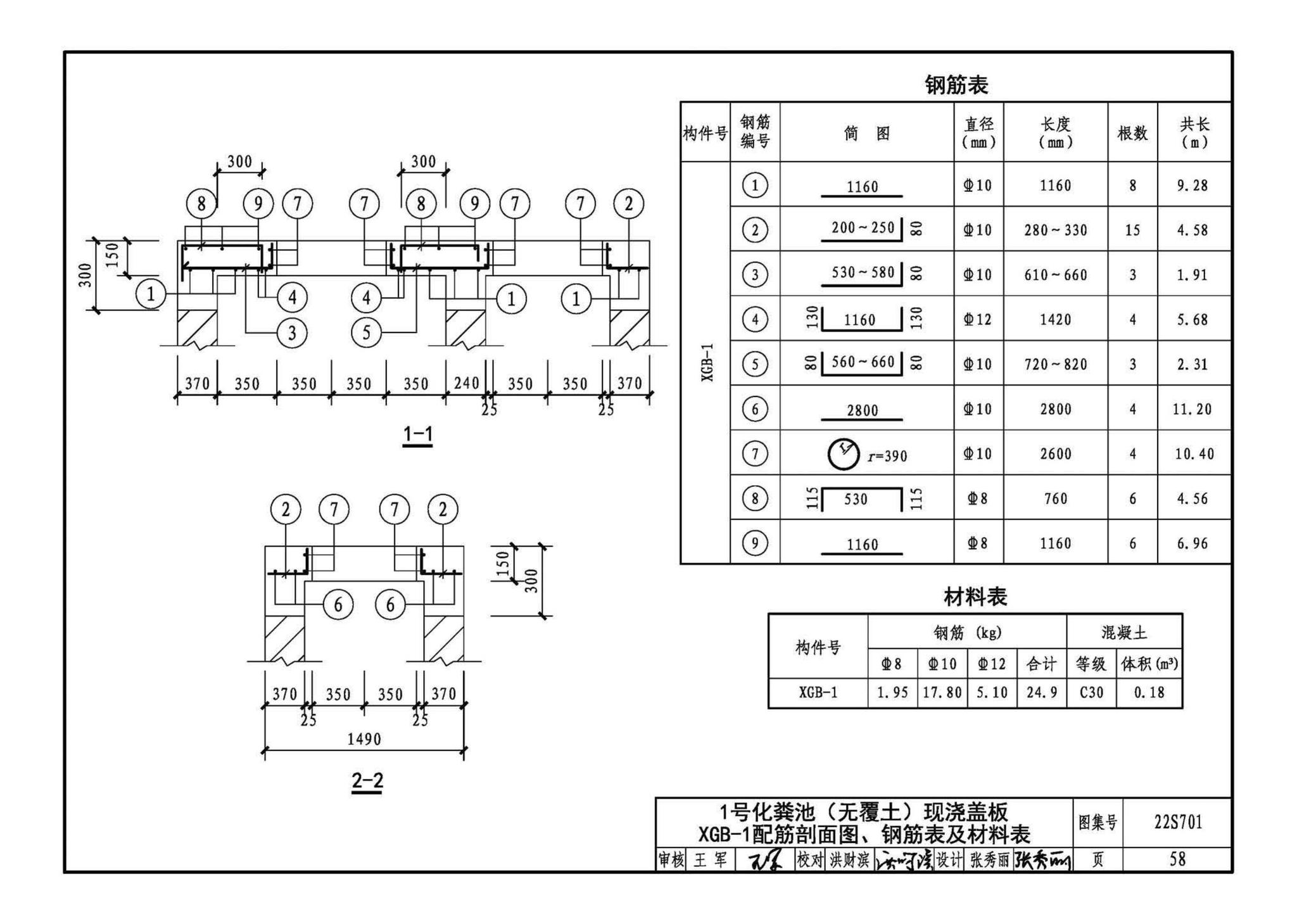 22S701--室外排水设施设计与施工——砖砌化粪池