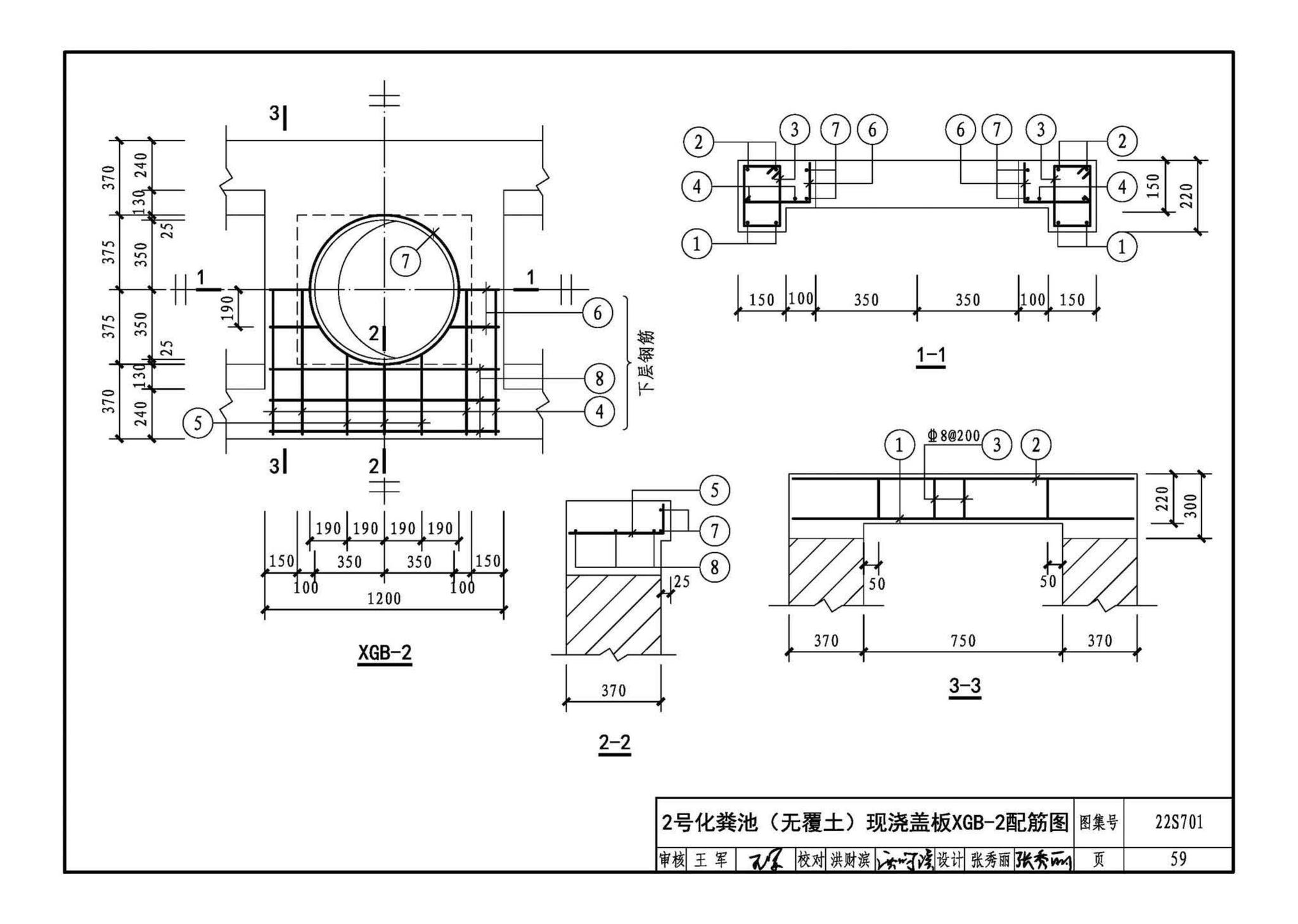 22S701--室外排水设施设计与施工——砖砌化粪池