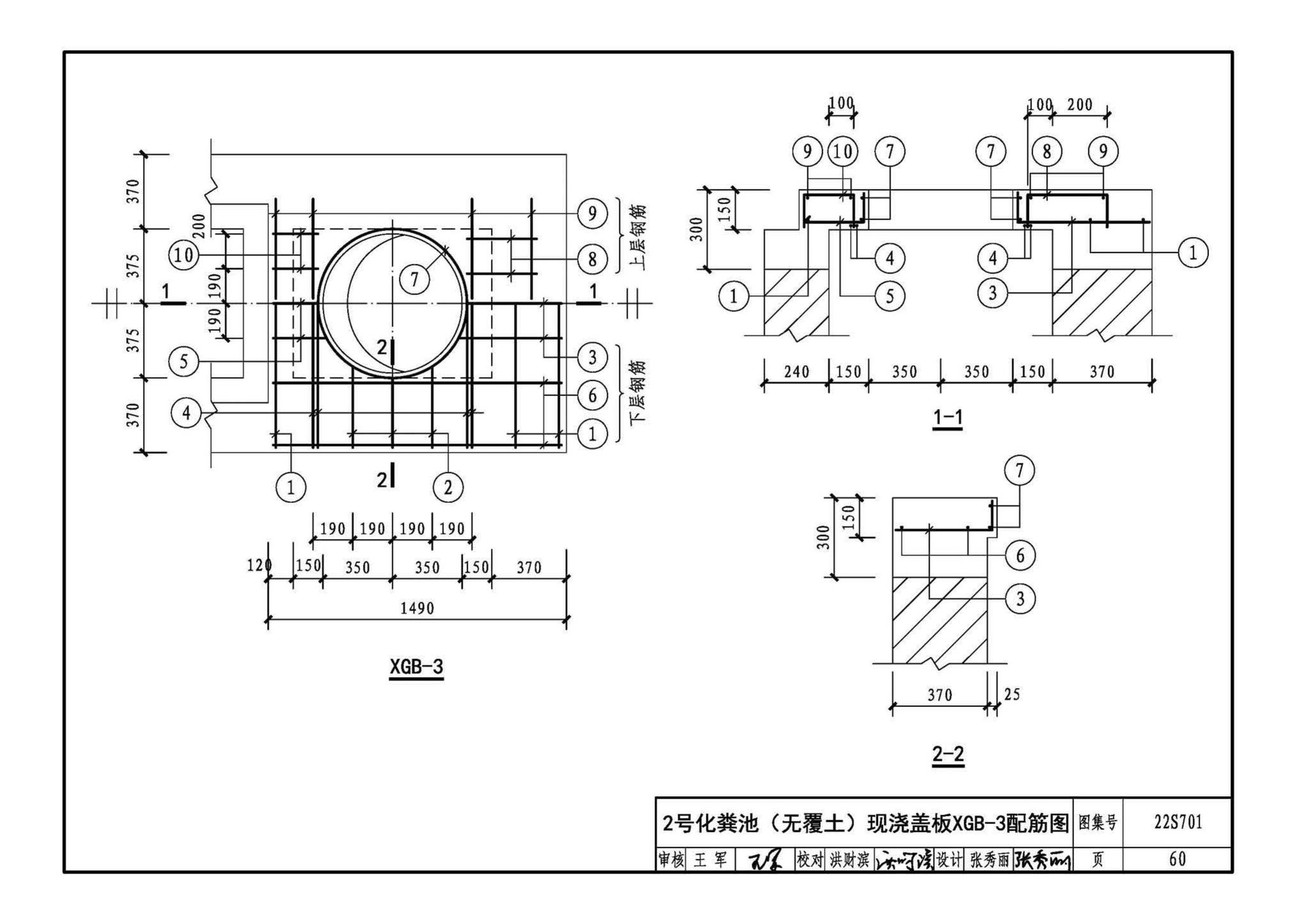 22S701--室外排水设施设计与施工——砖砌化粪池