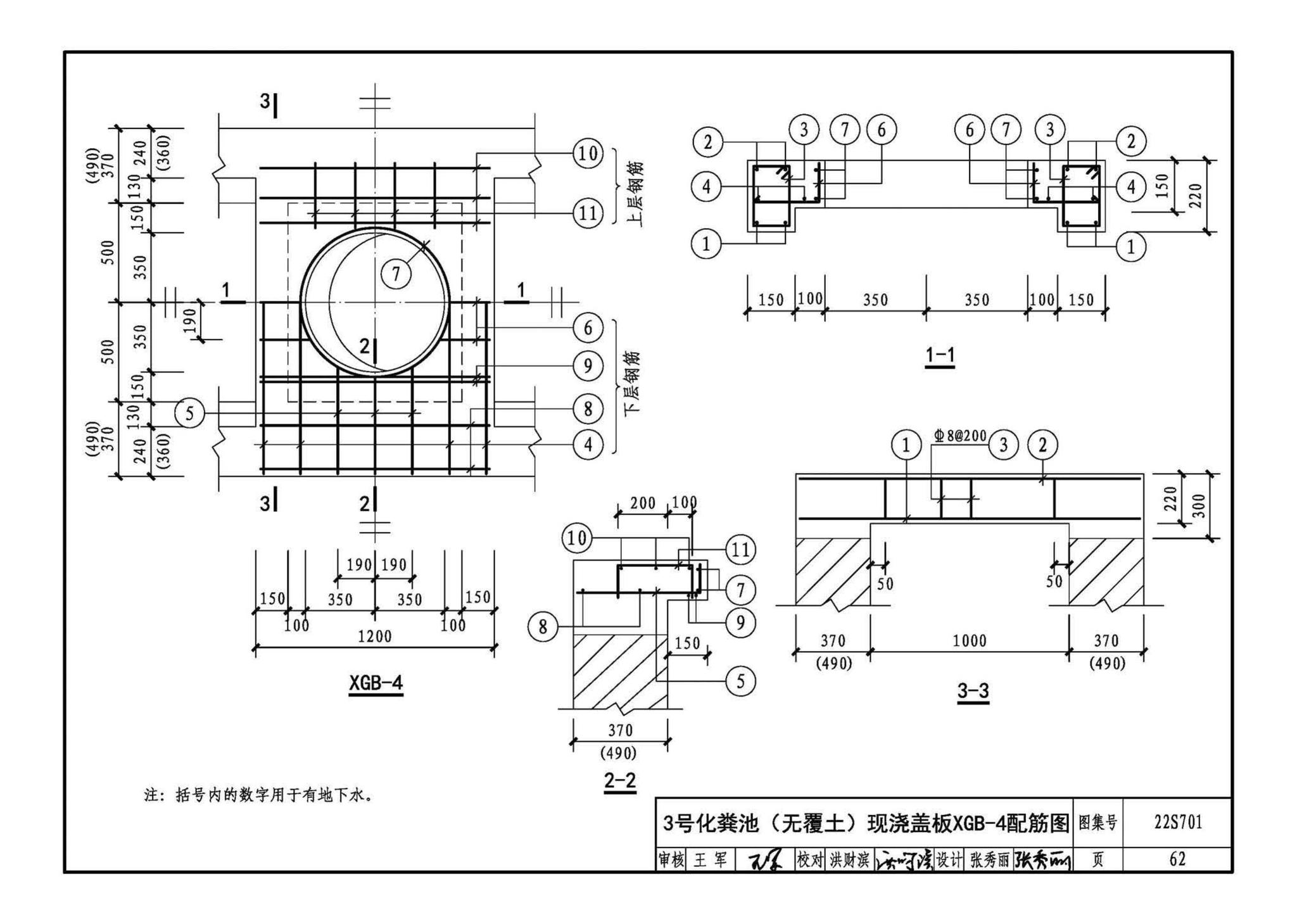 22S701--室外排水设施设计与施工——砖砌化粪池