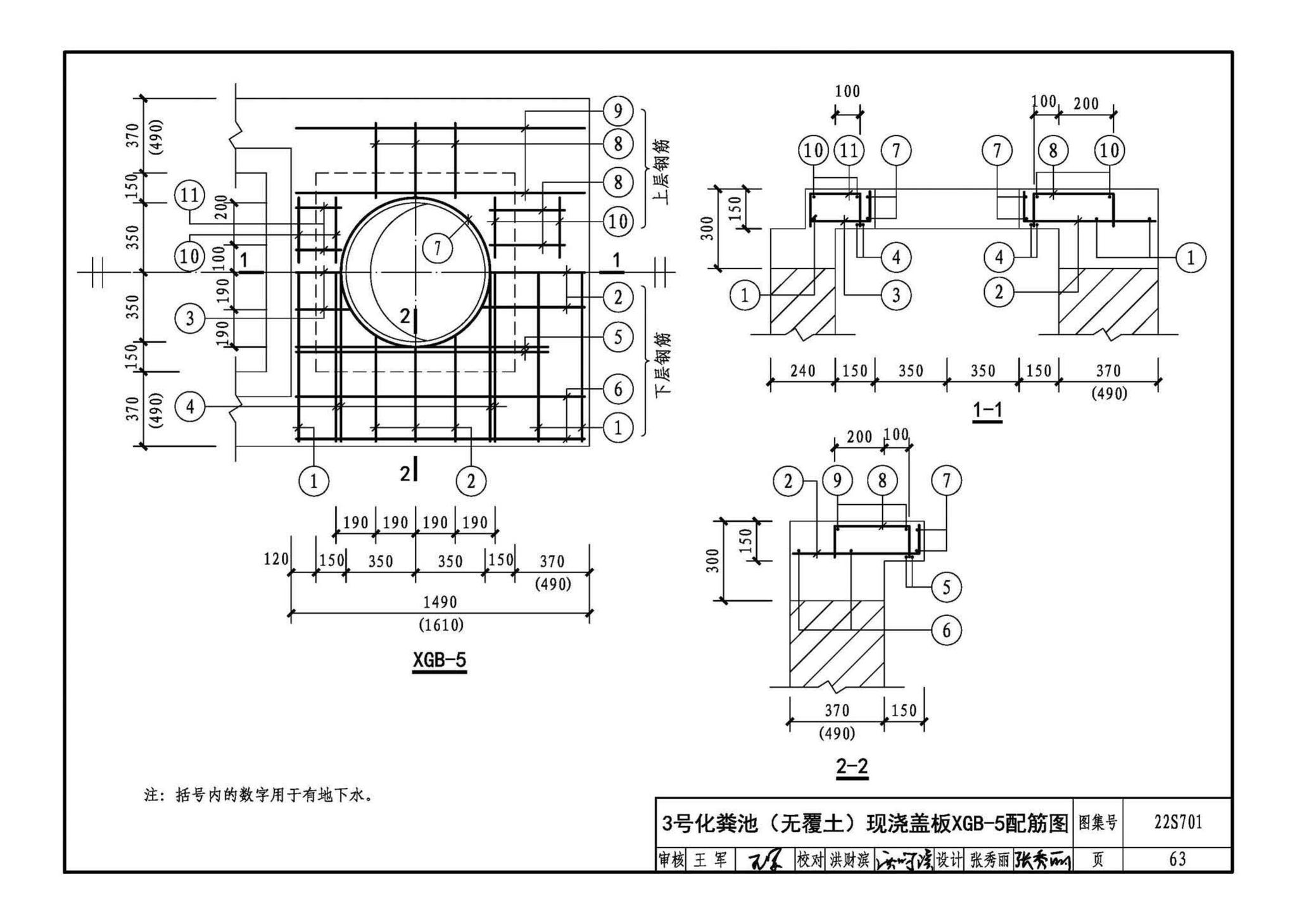 22S701--室外排水设施设计与施工——砖砌化粪池