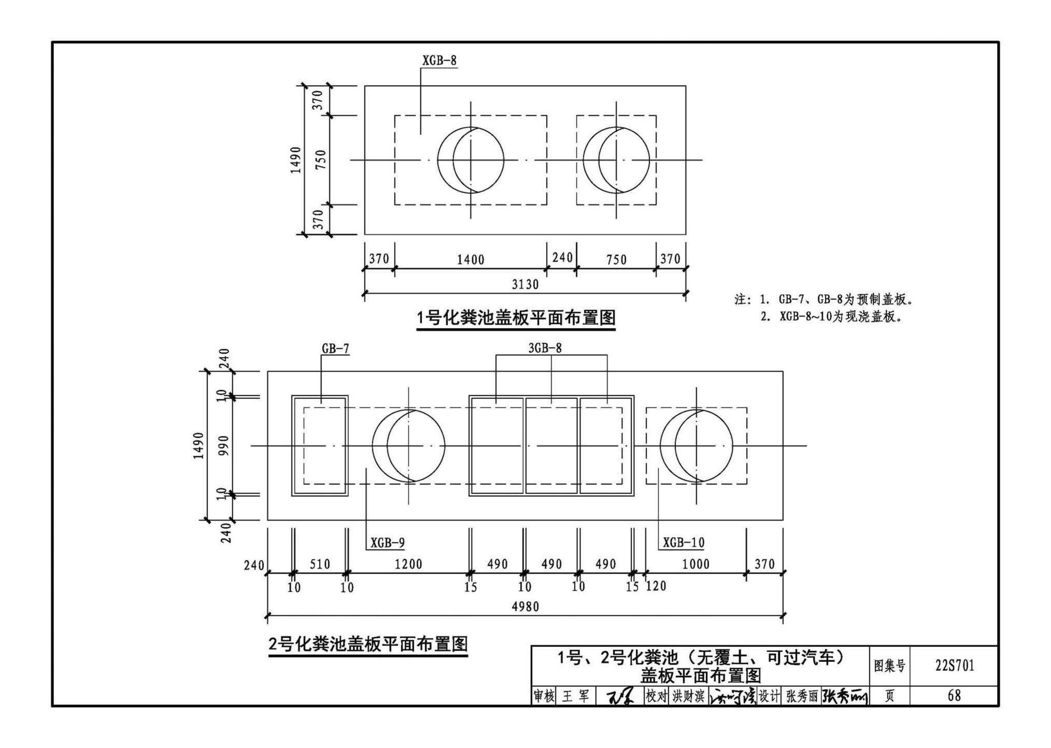 22S701--室外排水设施设计与施工——砖砌化粪池