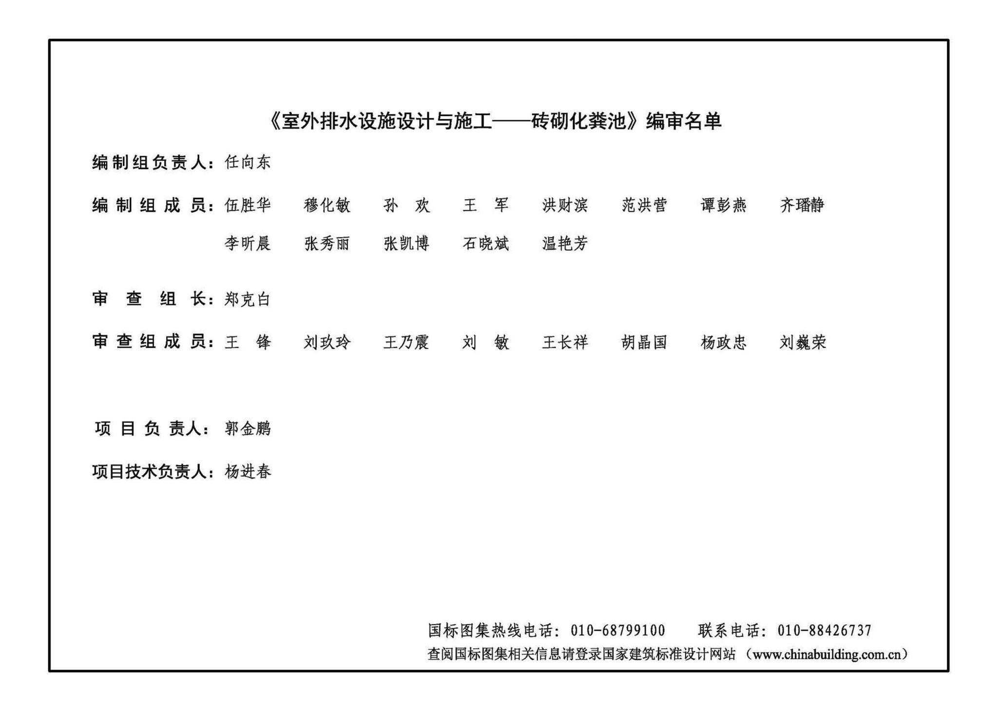 22S701--室外排水设施设计与施工——砖砌化粪池