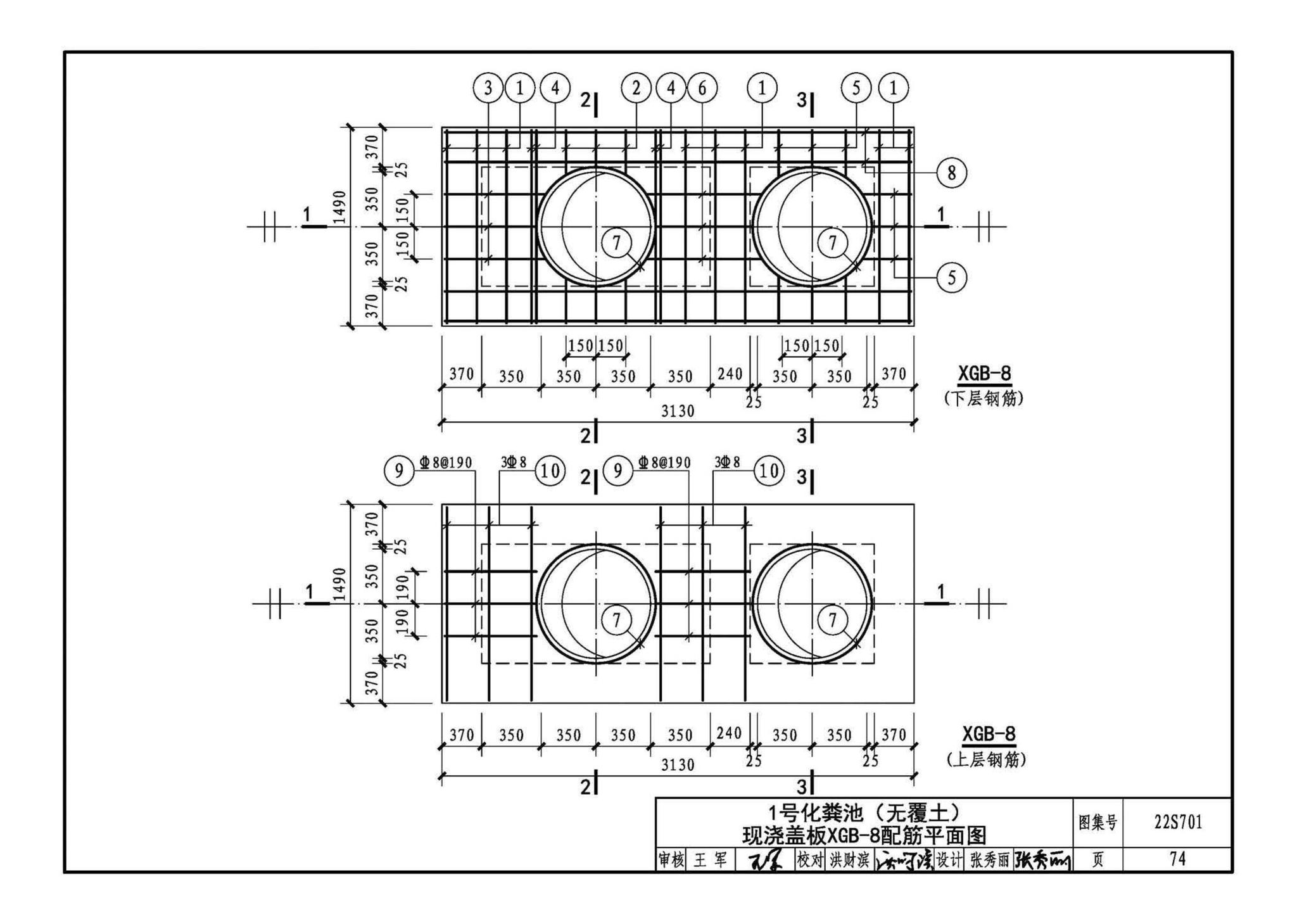 22S701--室外排水设施设计与施工——砖砌化粪池