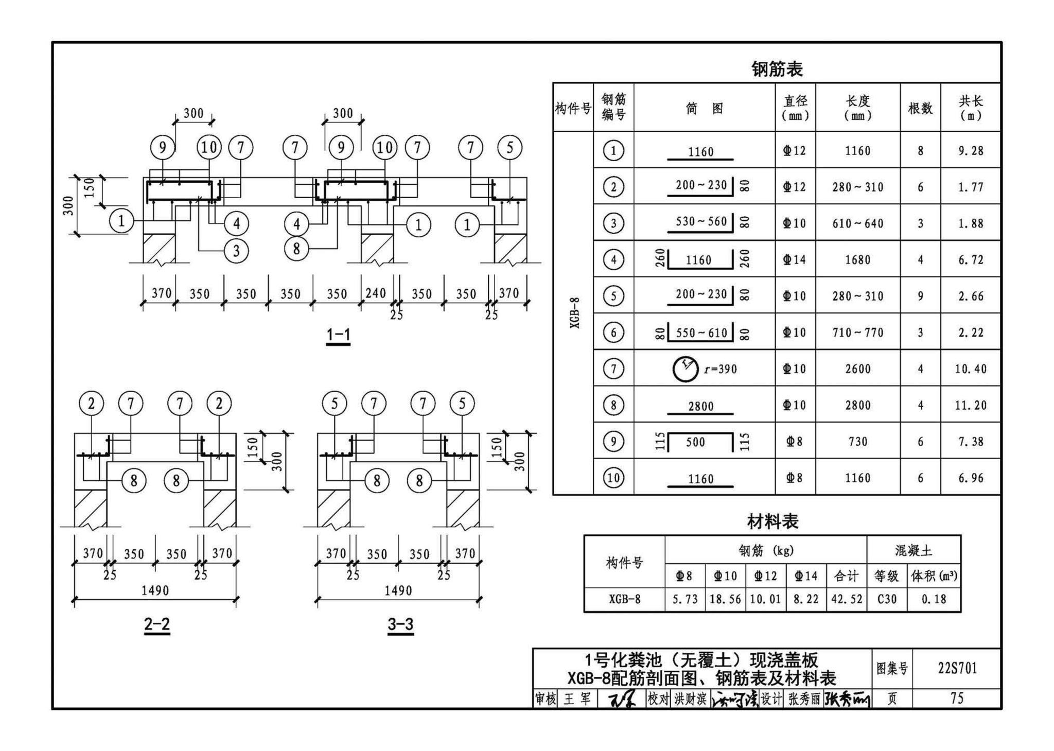 22S701--室外排水设施设计与施工——砖砌化粪池