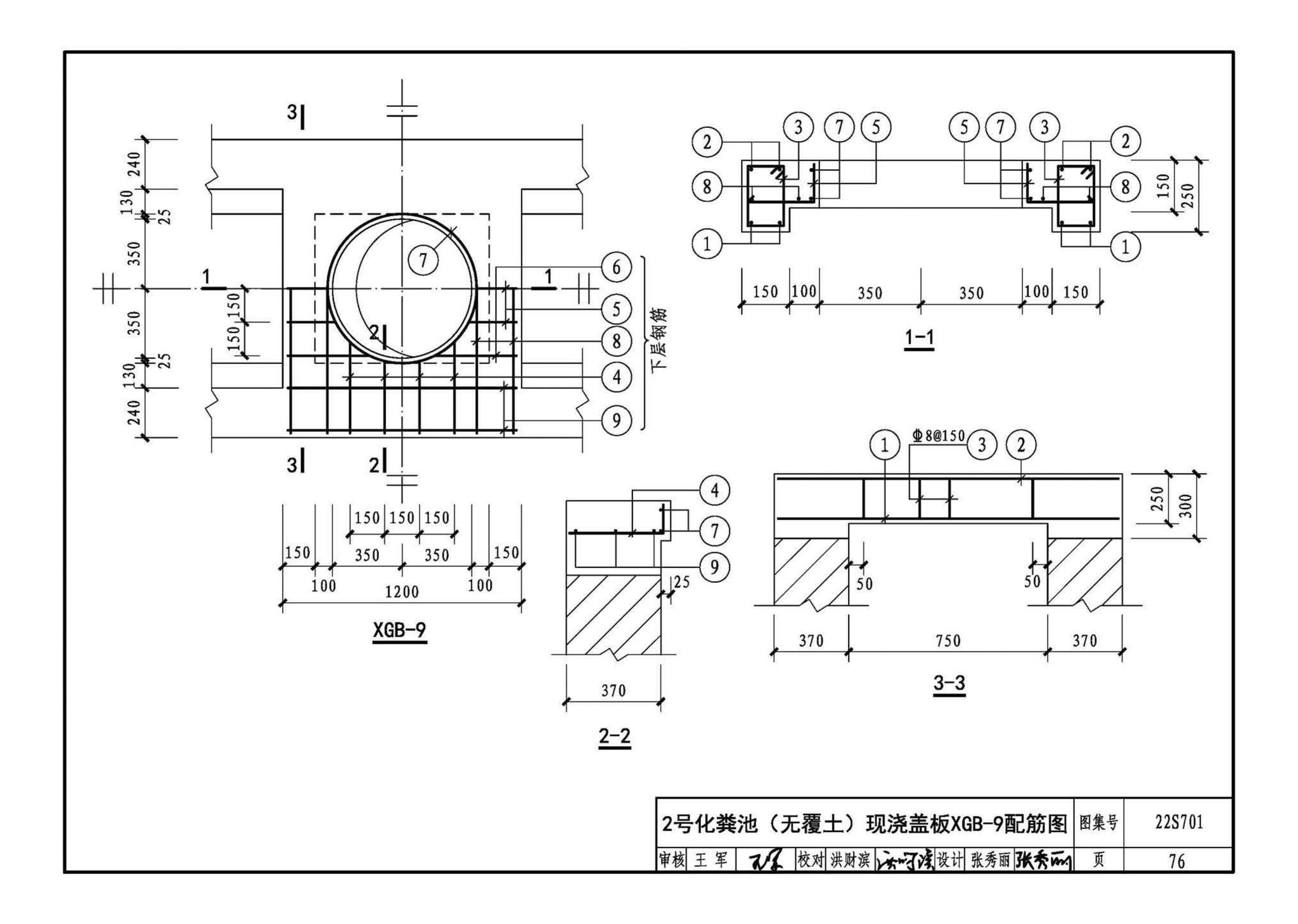 22S701--室外排水设施设计与施工——砖砌化粪池