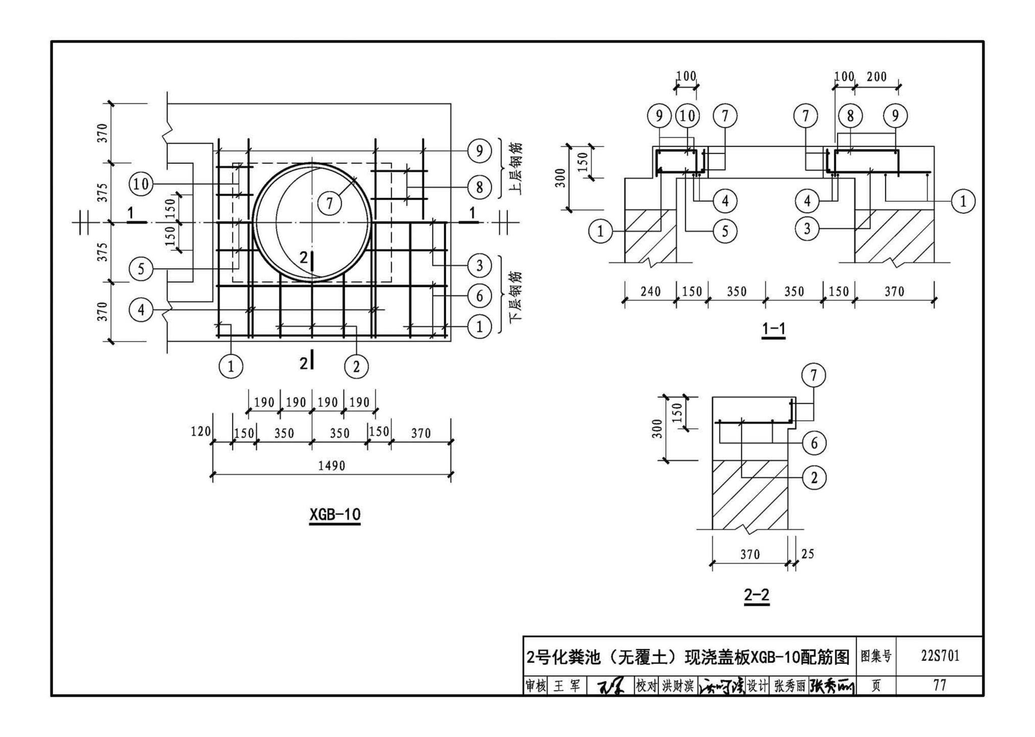 22S701--室外排水设施设计与施工——砖砌化粪池