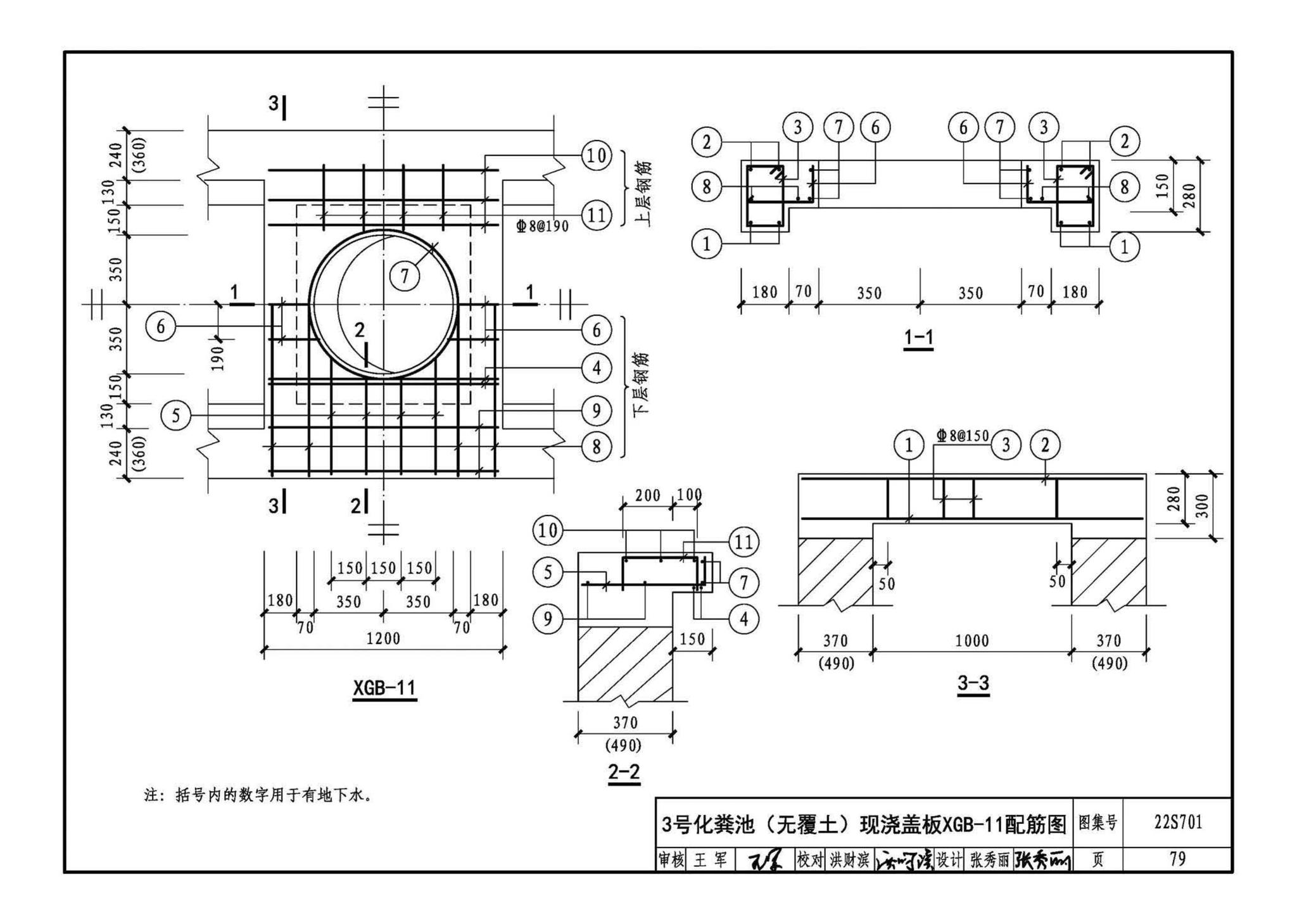 22S701--室外排水设施设计与施工——砖砌化粪池