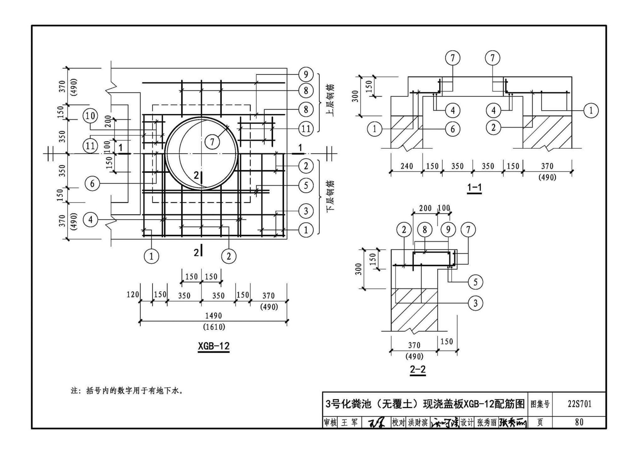 22S701--室外排水设施设计与施工——砖砌化粪池