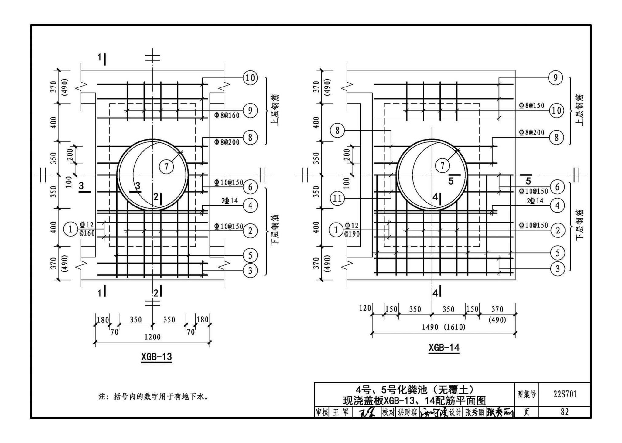 22S701--室外排水设施设计与施工——砖砌化粪池