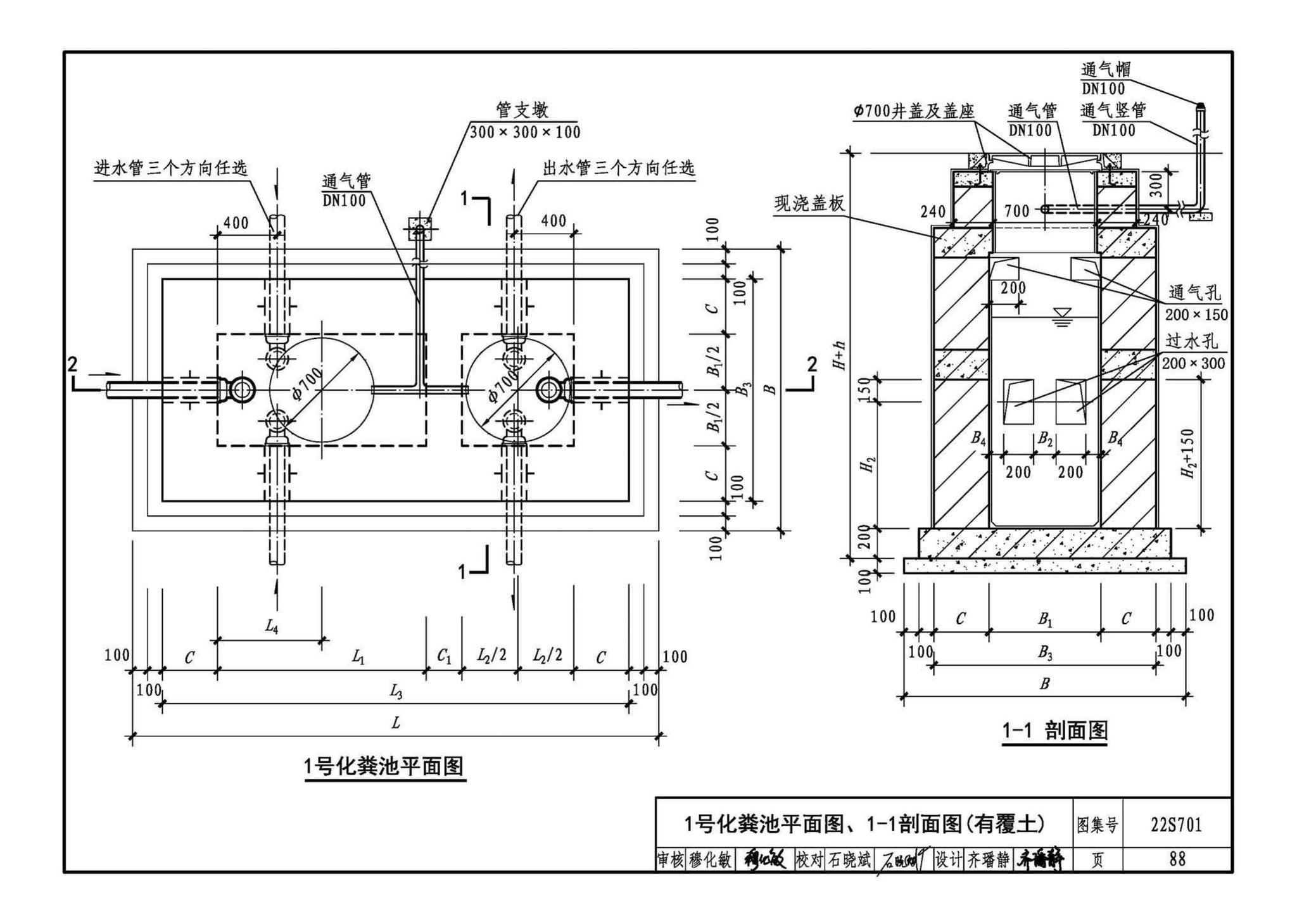 22S701--室外排水设施设计与施工——砖砌化粪池